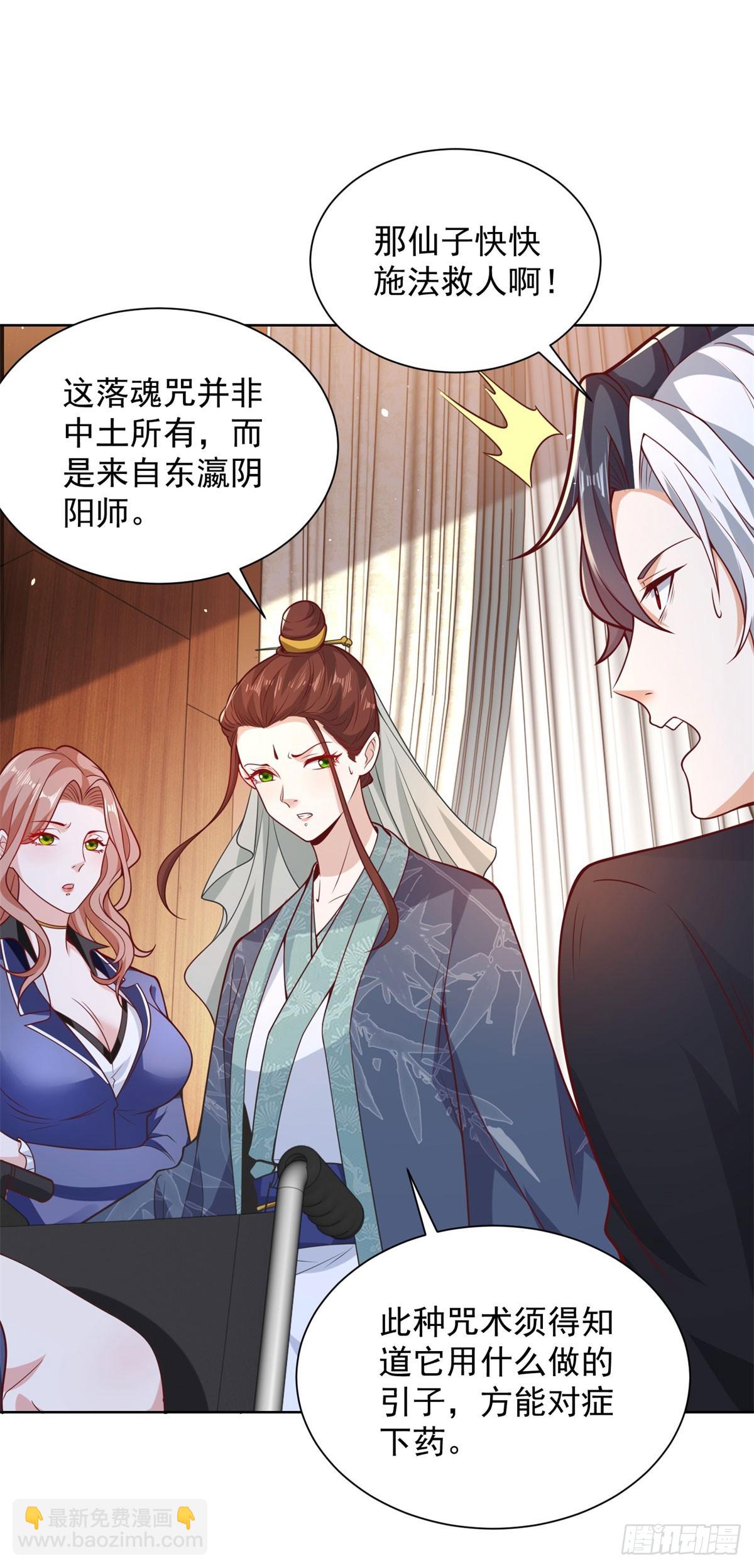 大反派 - 第169話 落魂咒 - 2