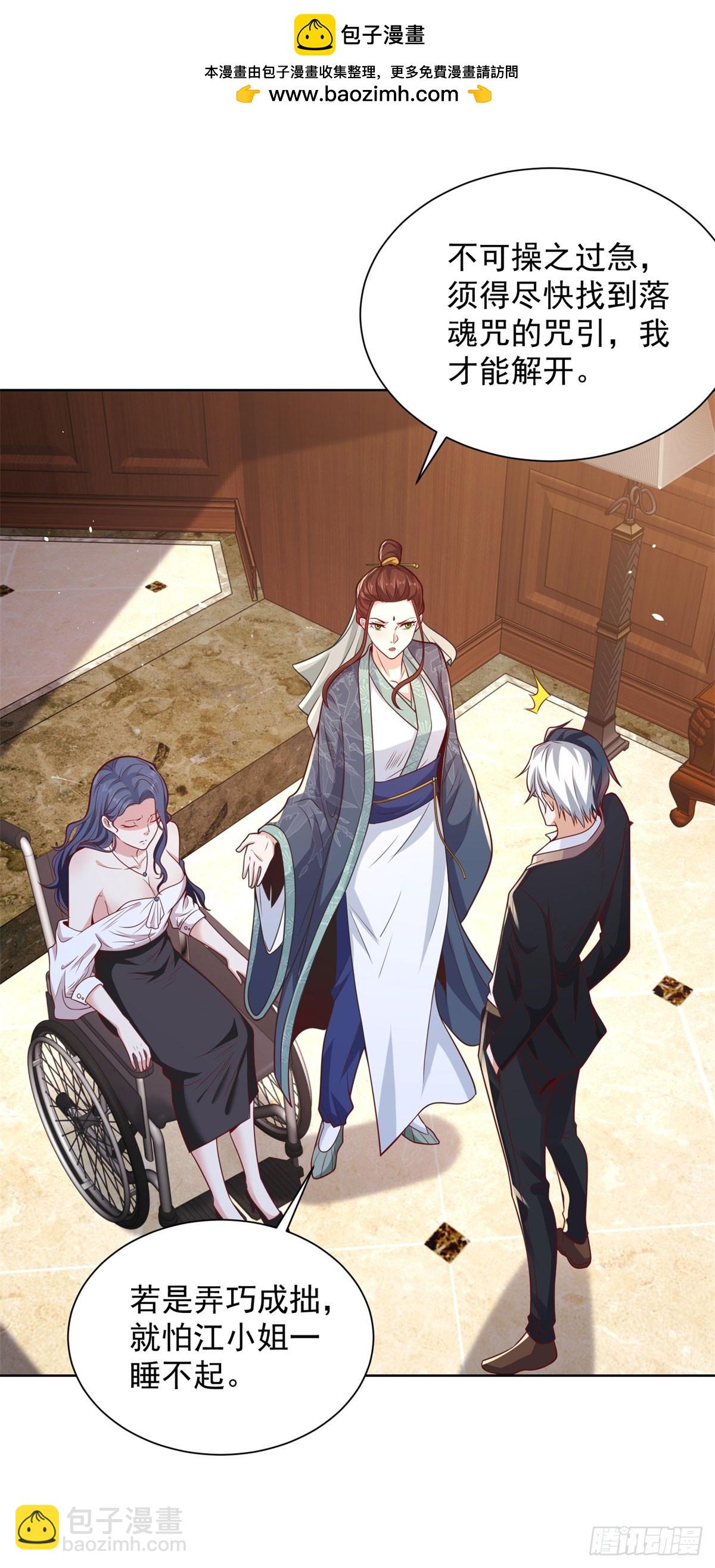 大反派 - 第169話 落魂咒 - 6