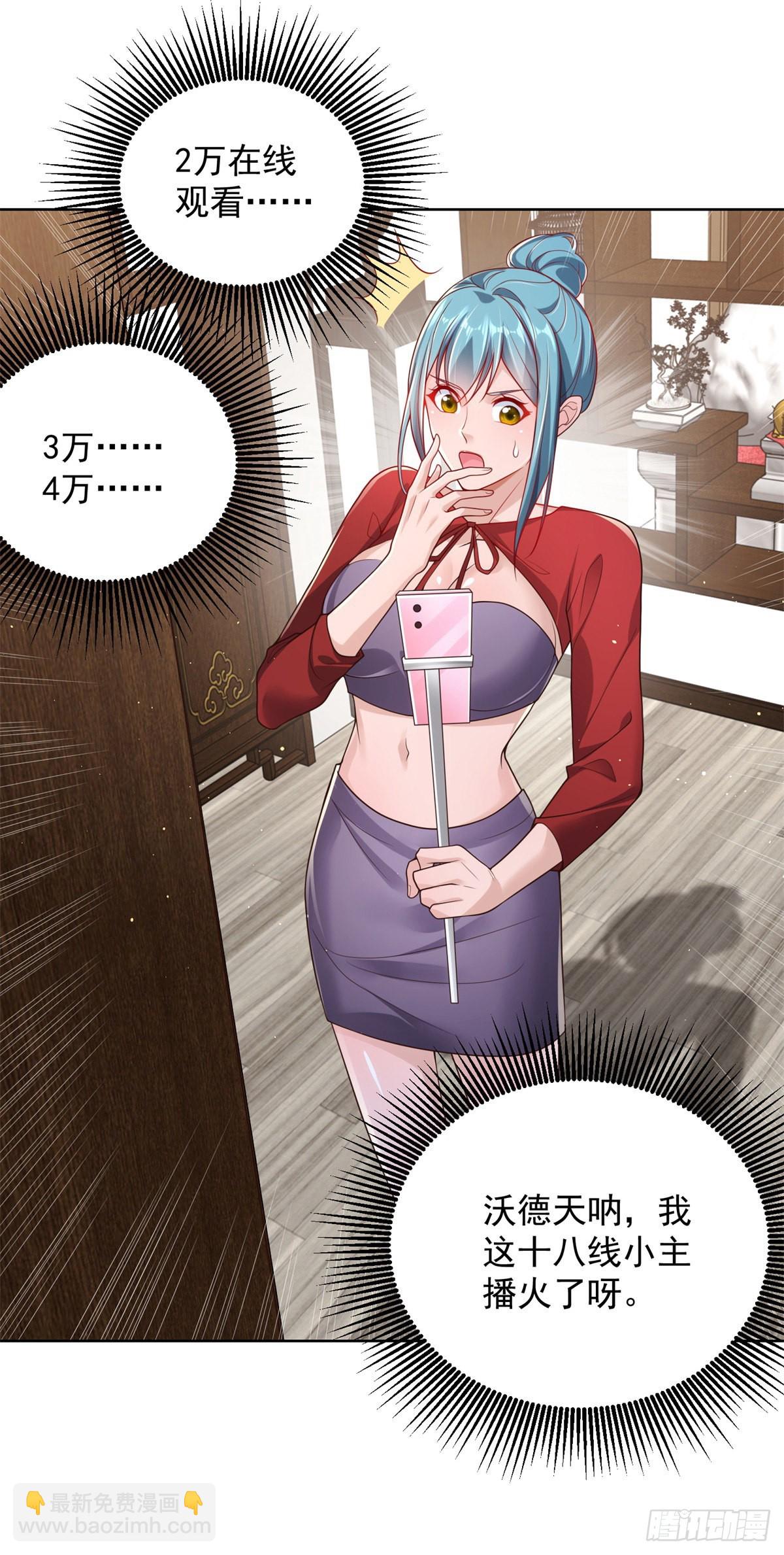 大反派 - 第17話 十八線女主播 - 4