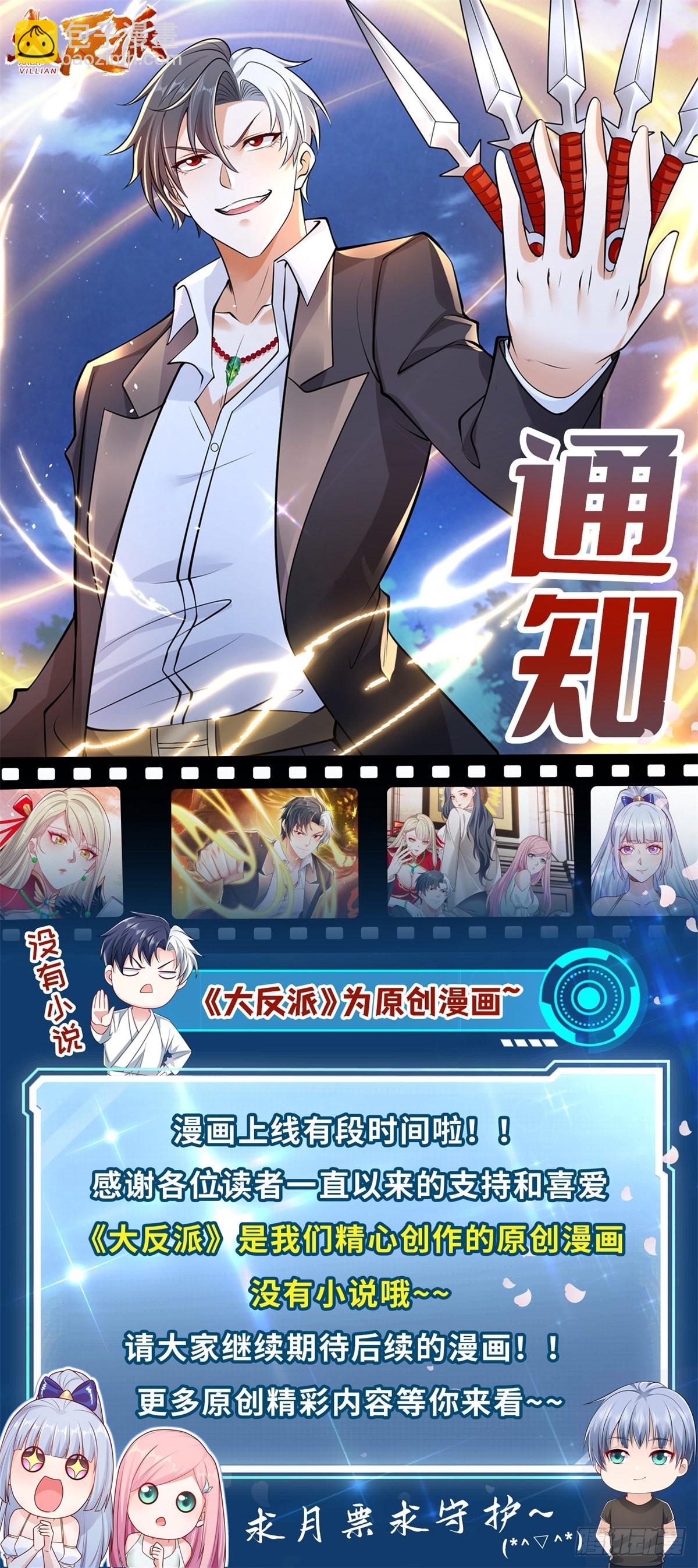 大反派 - 第17話 十八線女主播 - 4