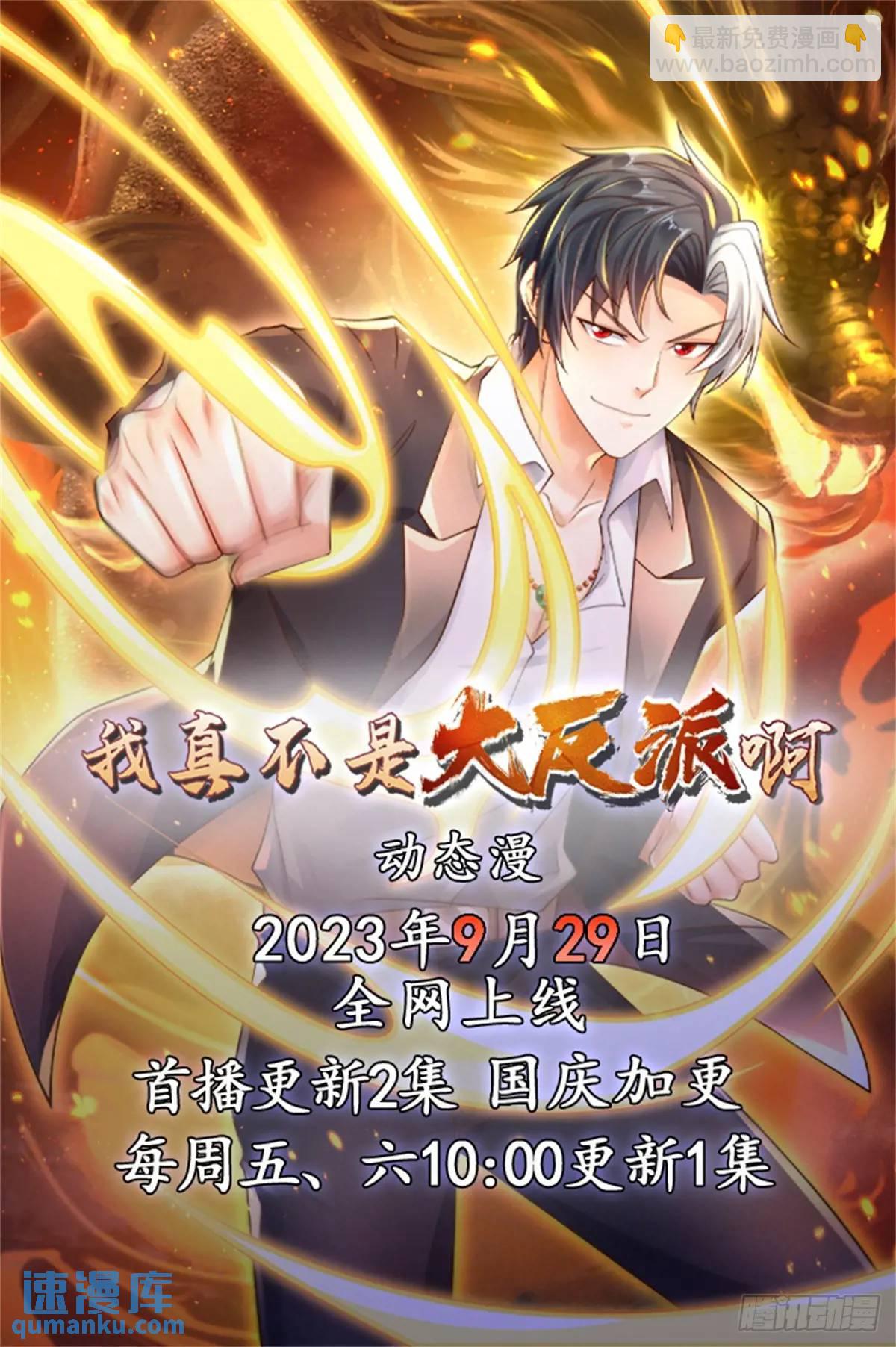 大反派 - 第187話 癡心妄想 - 2