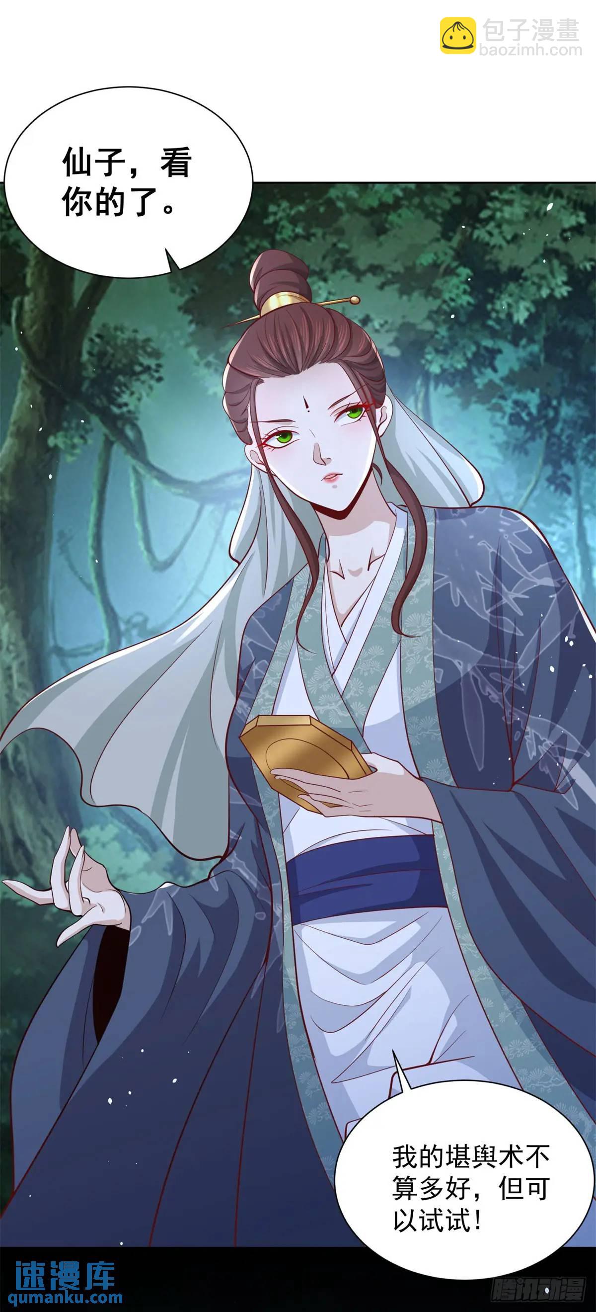 大反派 - 第189話 千尋背叛 - 4