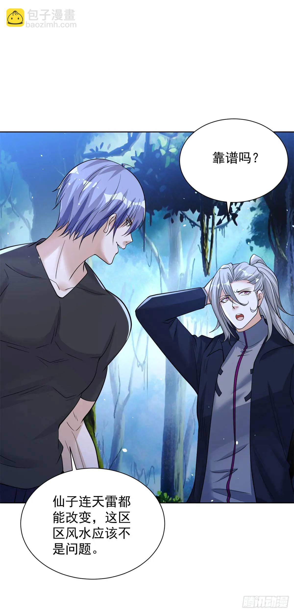 大反派 - 第189話 千尋背叛 - 2