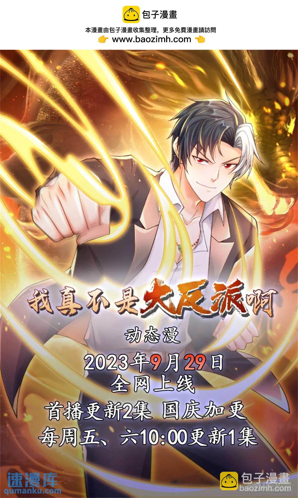 大反派 - 第189話 千尋背叛 - 6