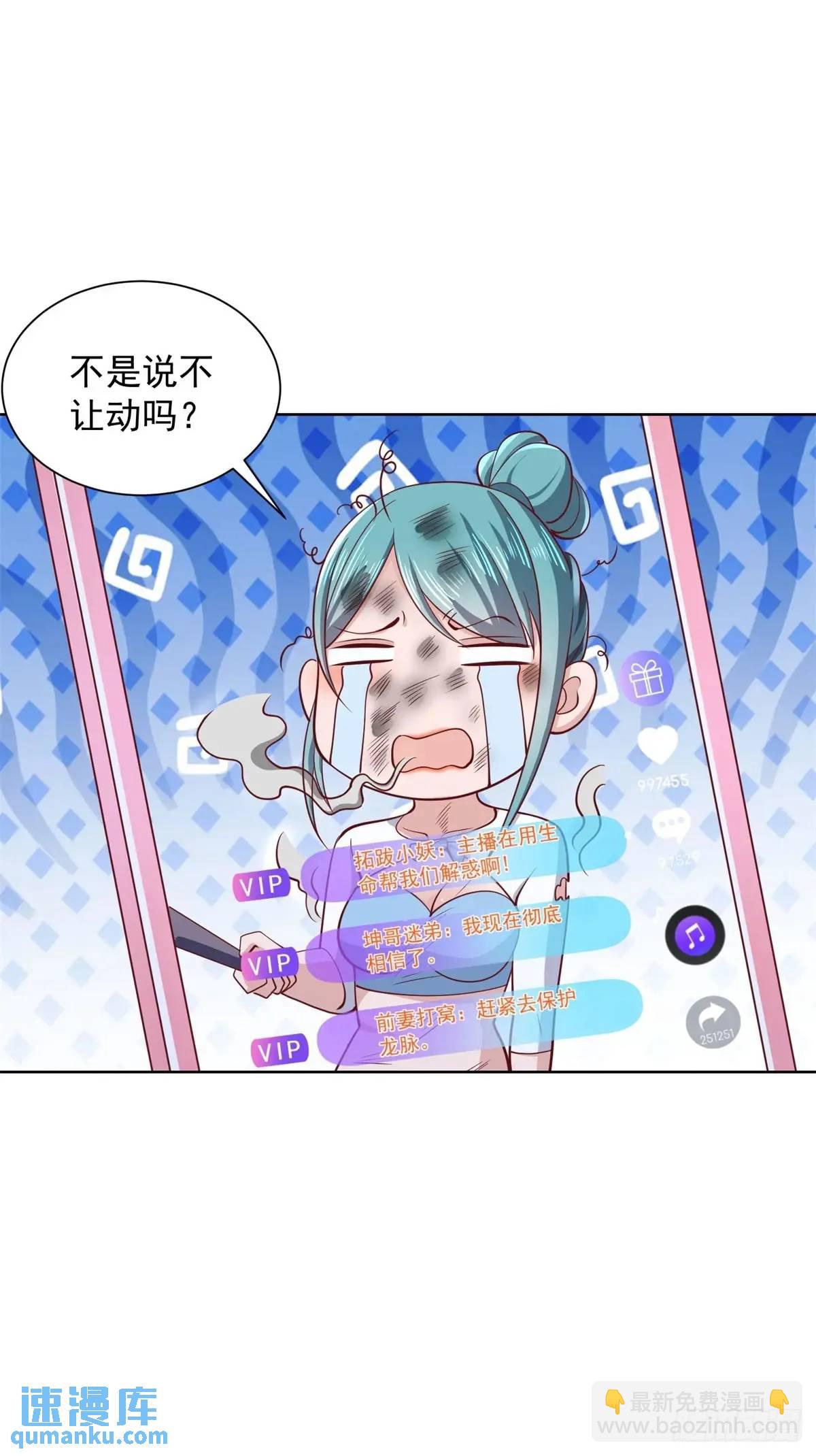 大反派 - 第189話 千尋背叛 - 2