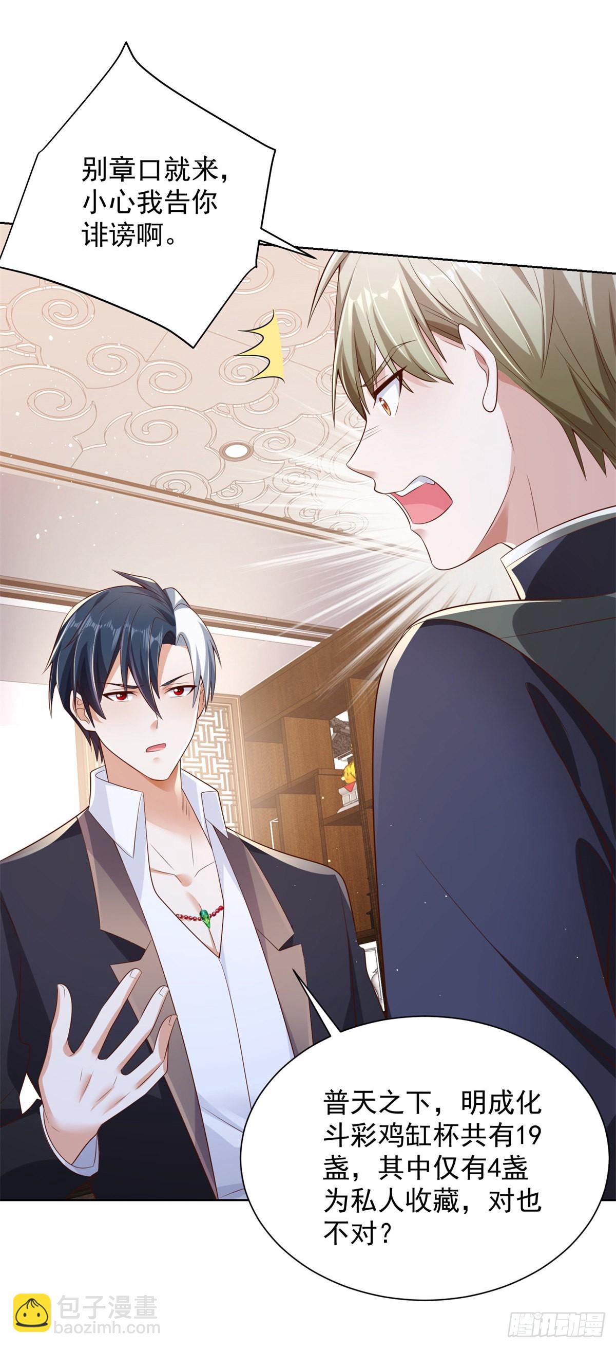 大反派 - 第19話 古董局中局 - 4