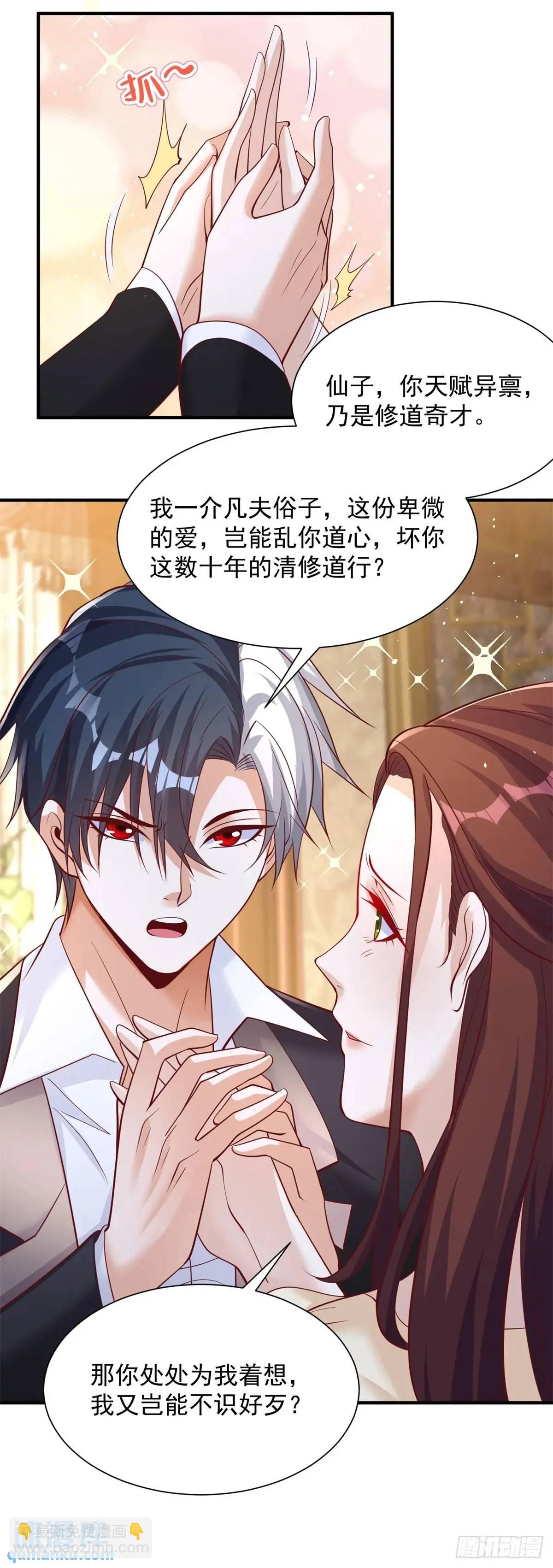 大反派 - 第193話 雙修 - 2