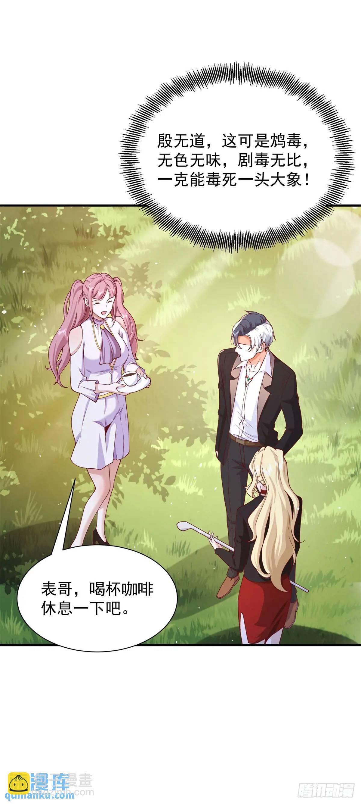 大反派 - 第195話 下毒 - 4