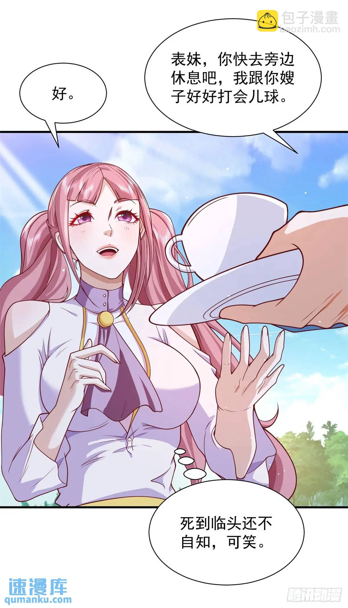 大反派 - 第195話 下毒 - 2