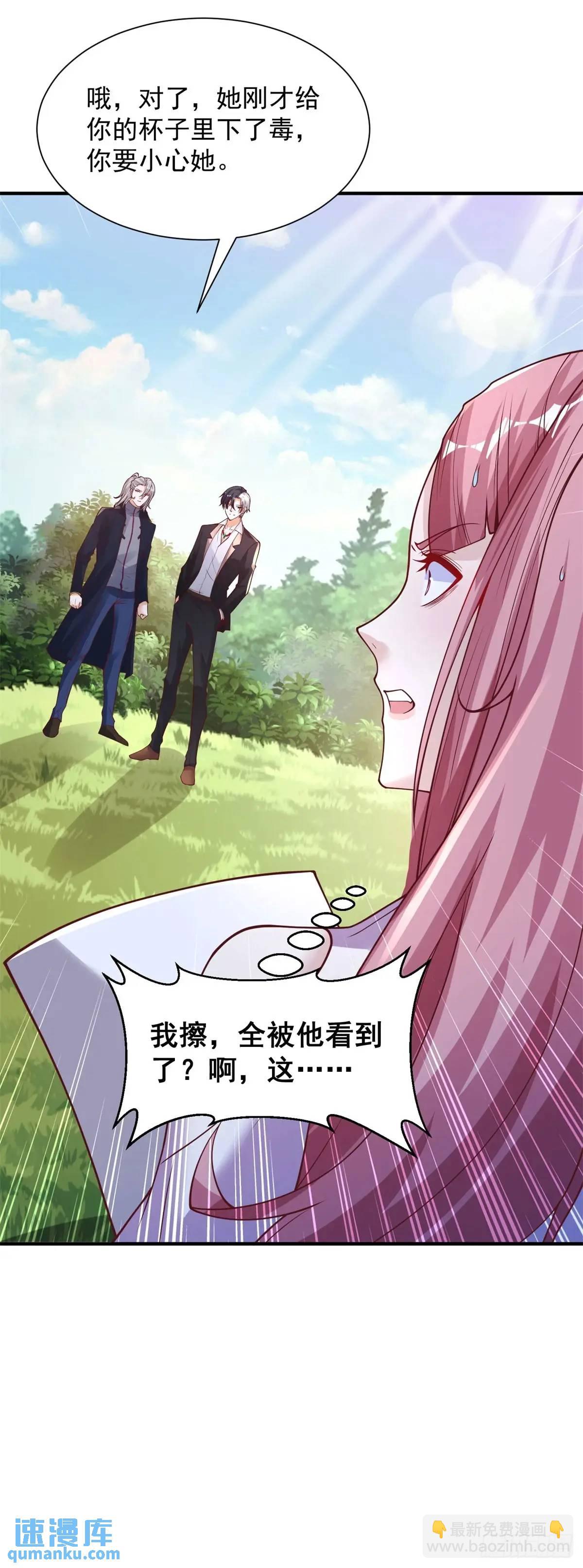 大反派 - 第195話 下毒 - 4