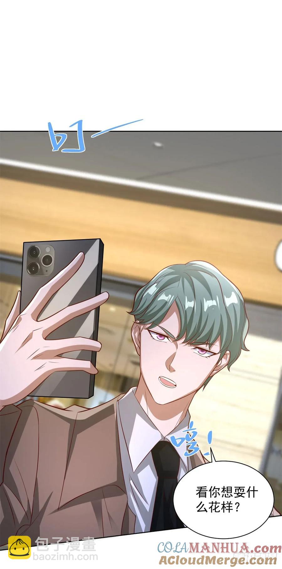 大反派 - 第197話 我來教你做人 - 3