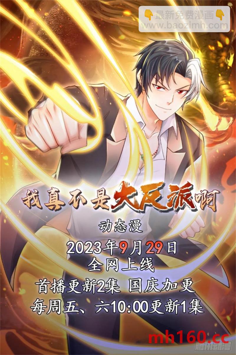 大反派 - 第199話 我來幫你刮刮痧 - 2