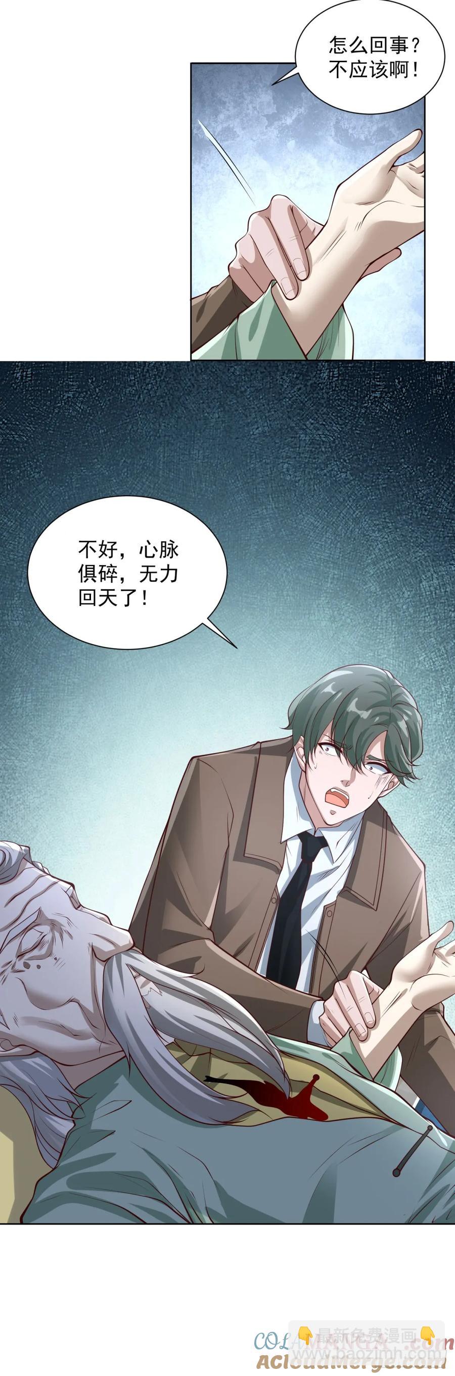 大反派 - 第203話 死馬當活馬醫 - 1