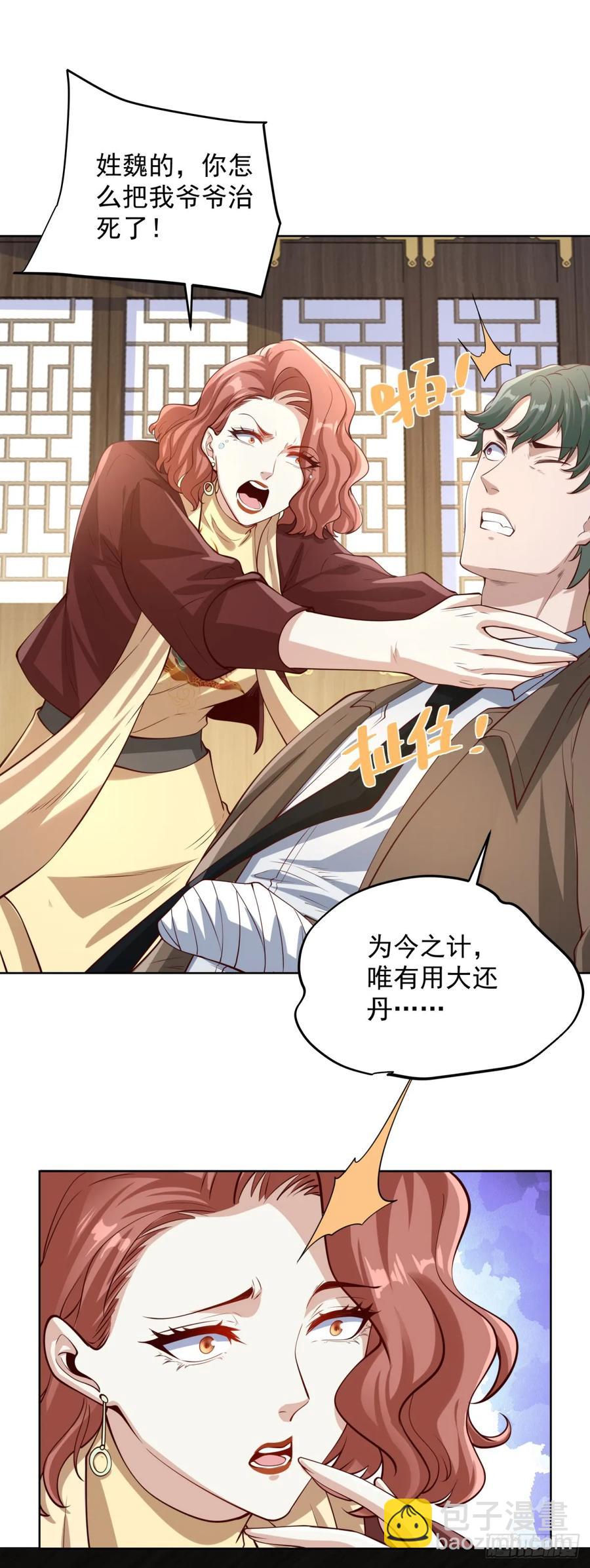 大反派 - 第203話 死馬當活馬醫 - 2