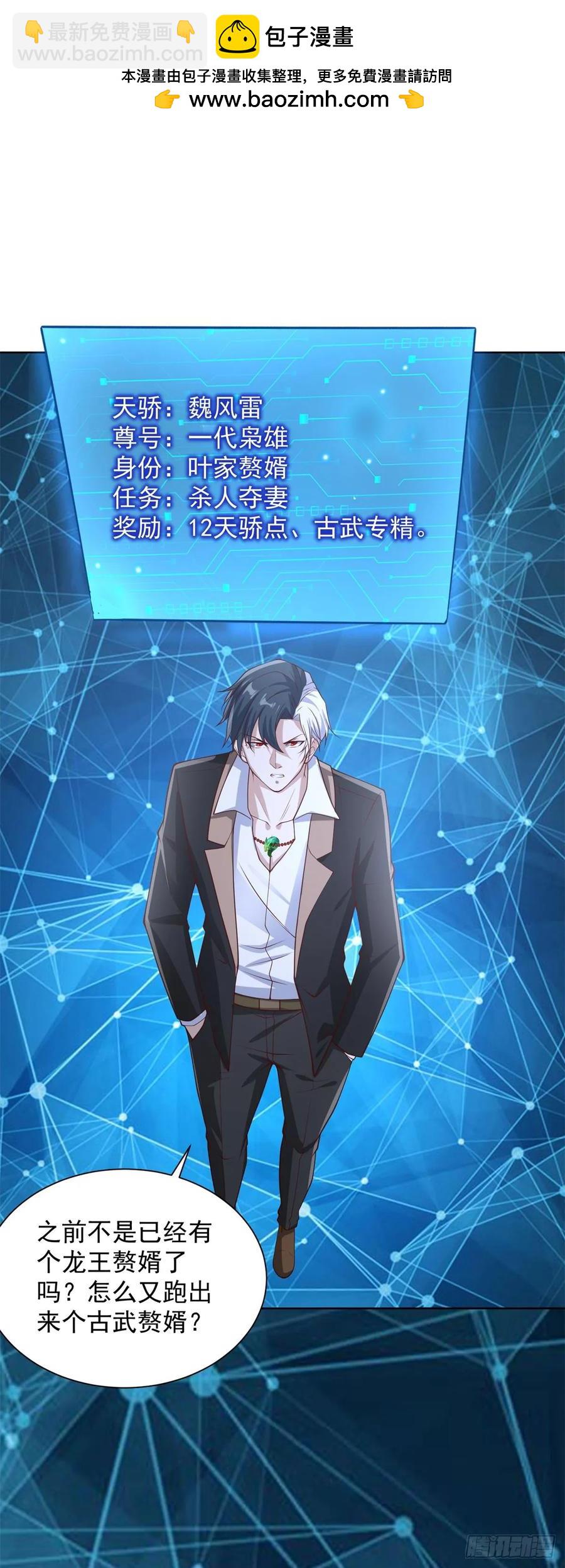 大反派 - 第203話 死馬當活馬醫 - 2