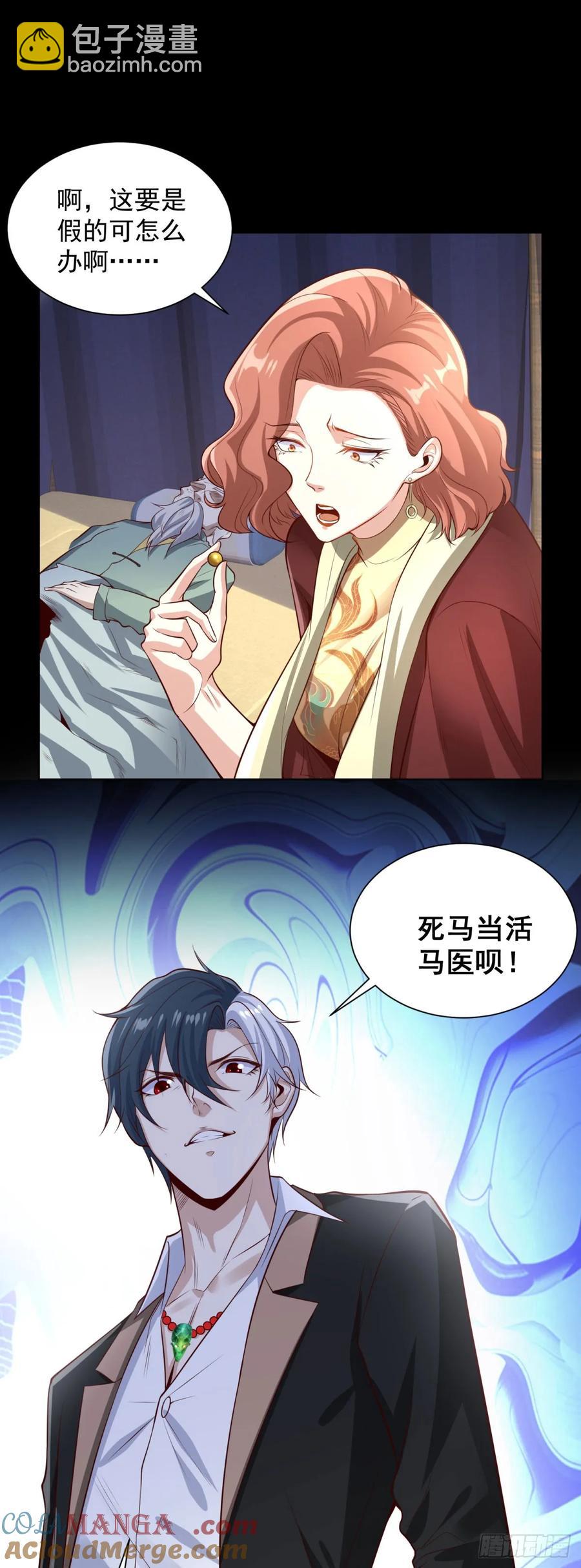 大反派 - 第203話 死馬當活馬醫 - 1