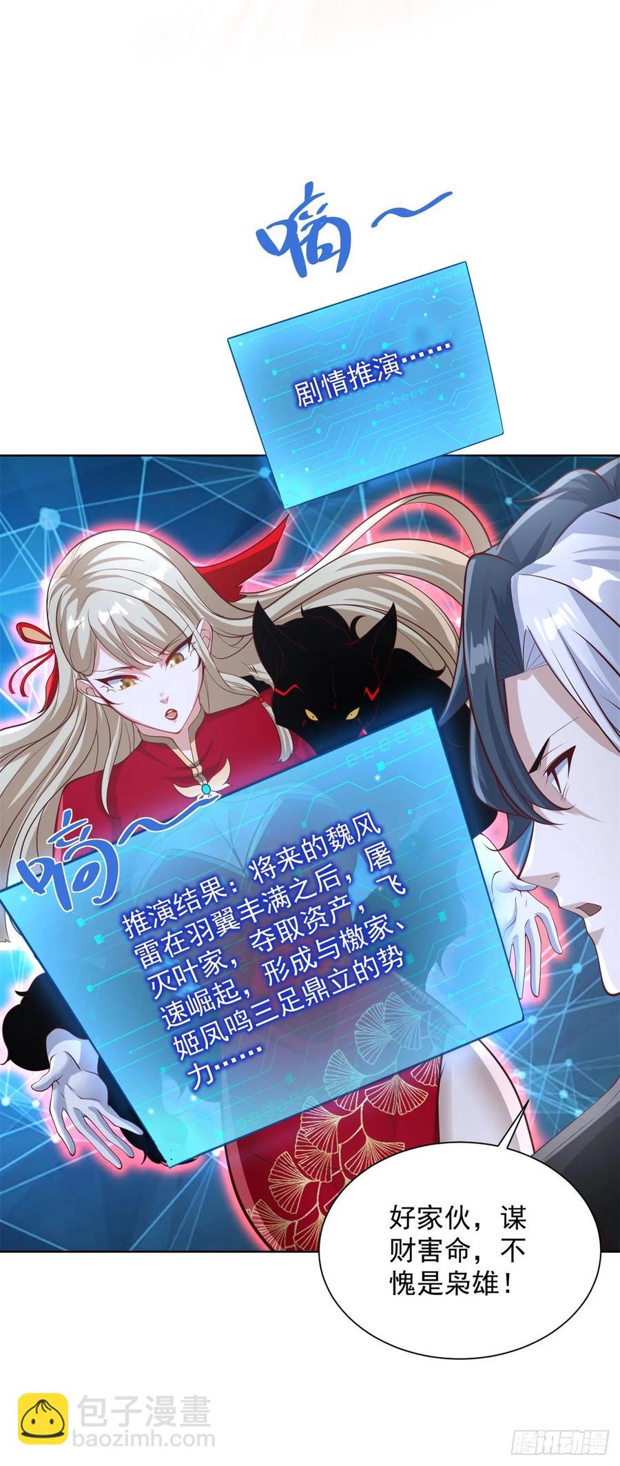 大反派 - 第203話 死馬當活馬醫 - 4