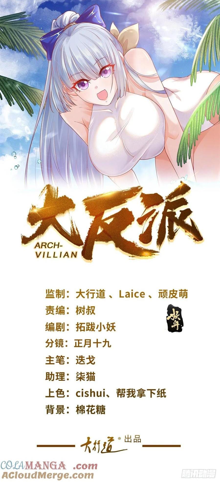 大反派 - 第205話 少說話 - 1