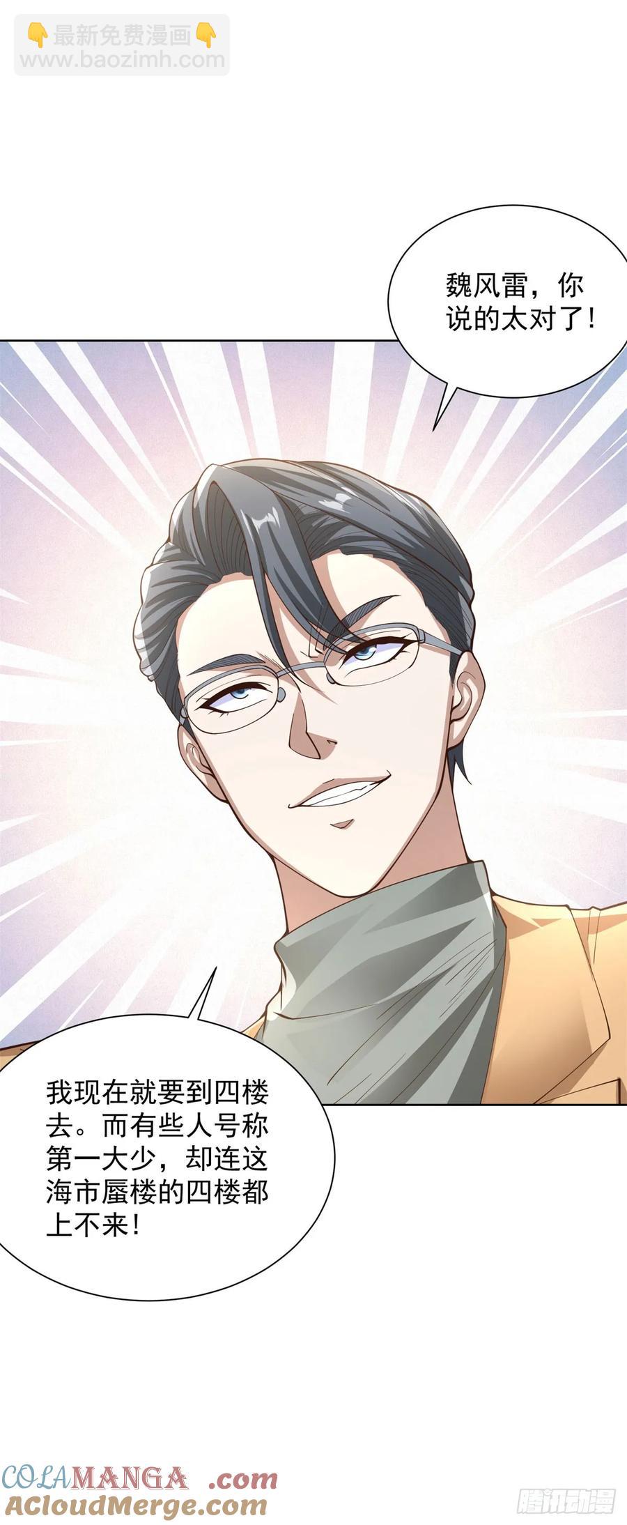 大反派 - 第207話 你記得就好 - 3