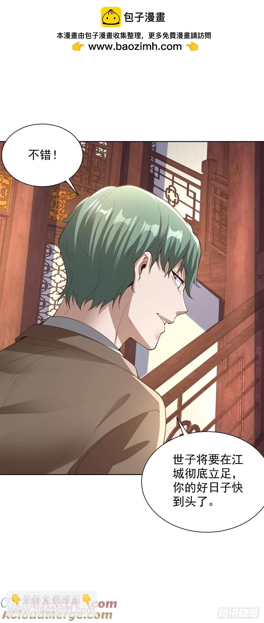 大反派 - 第207話 你記得就好 - 5