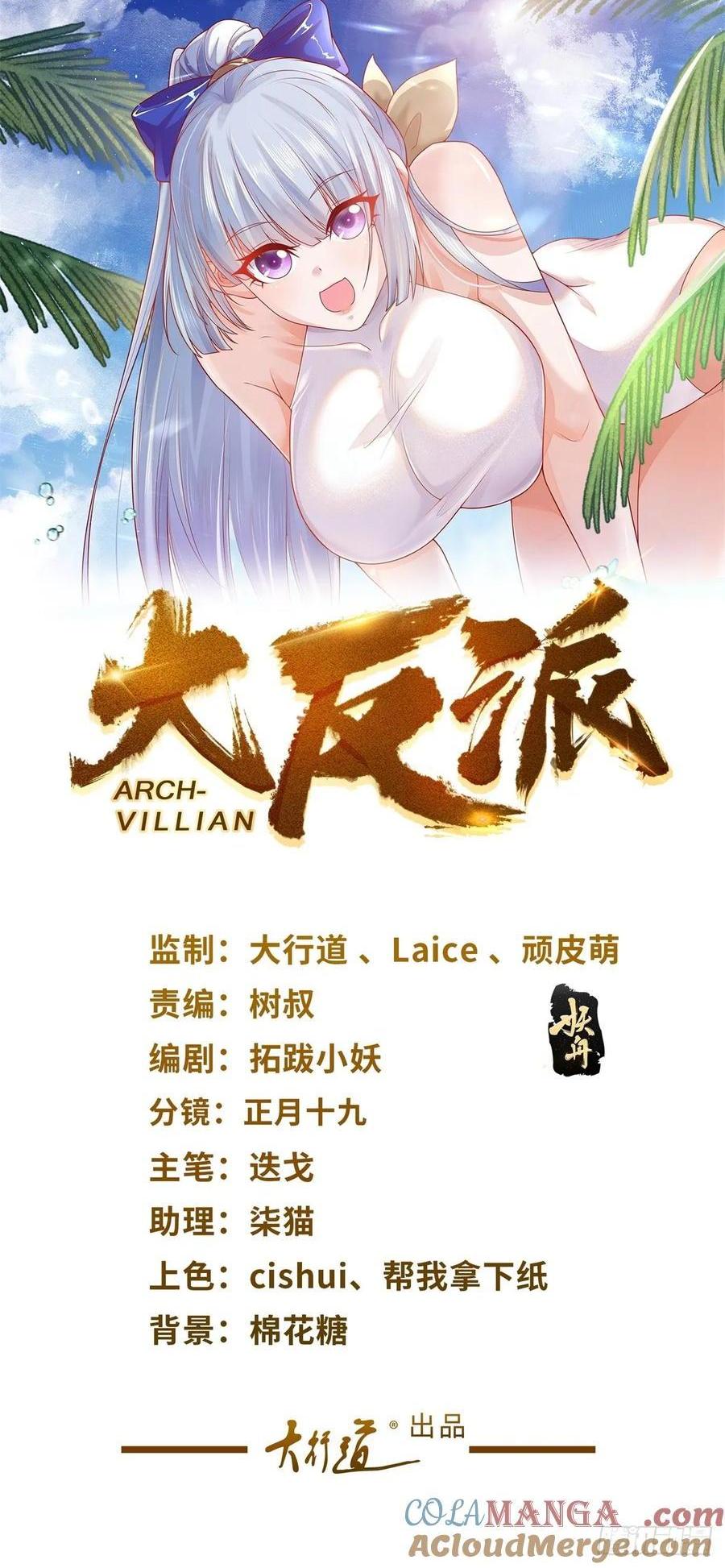 大反派 - 第209話 拿人的手短 - 1