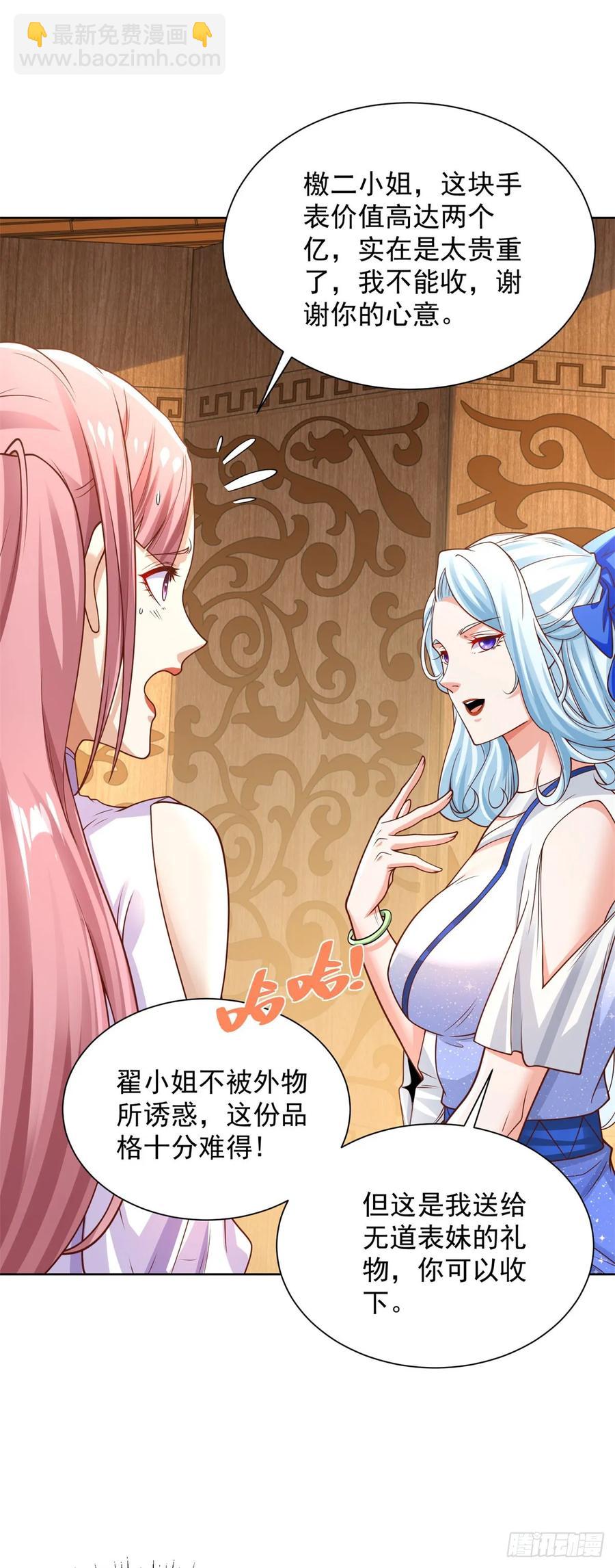 大反派 - 第209話 拿人的手短 - 4