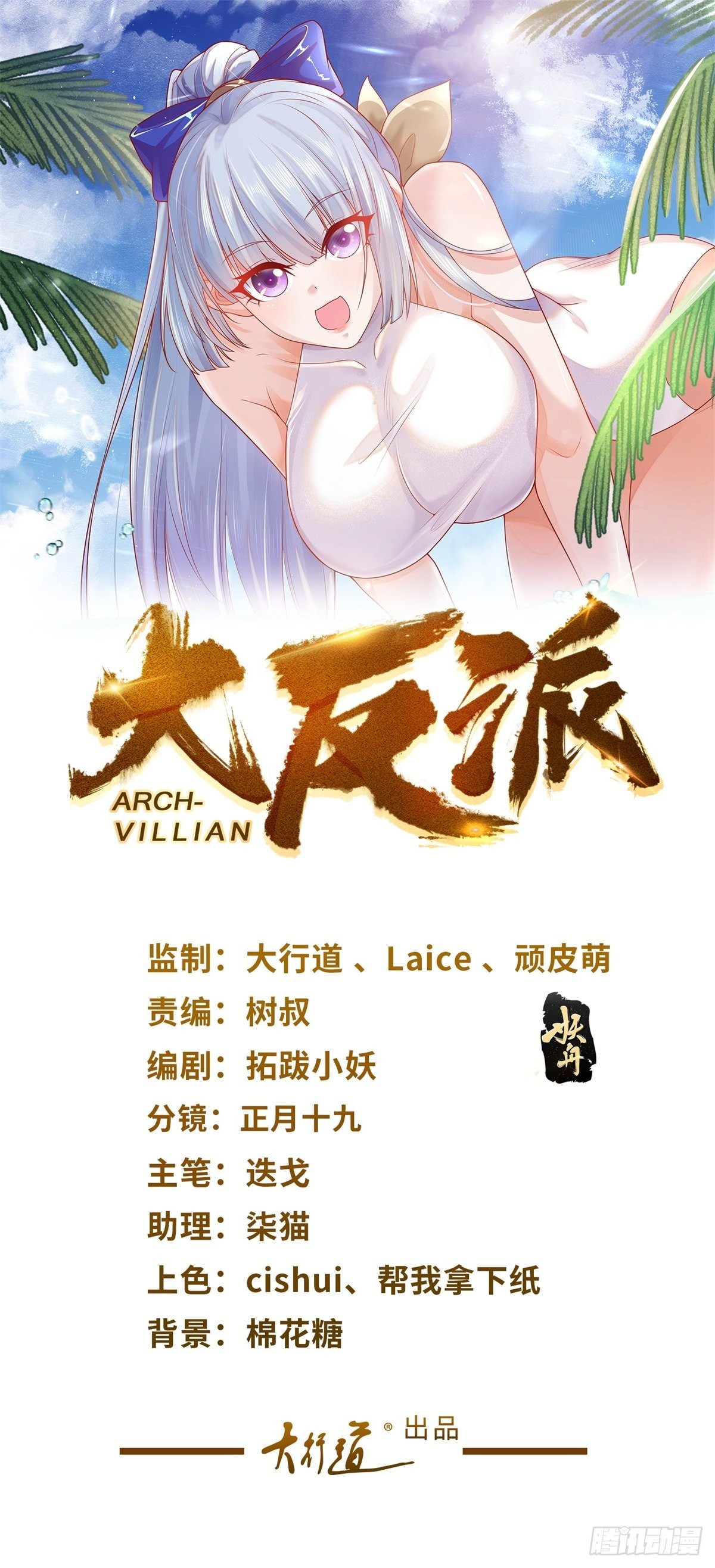 大反派 - 第21話 有錢人的生活枯燥乏味 - 1