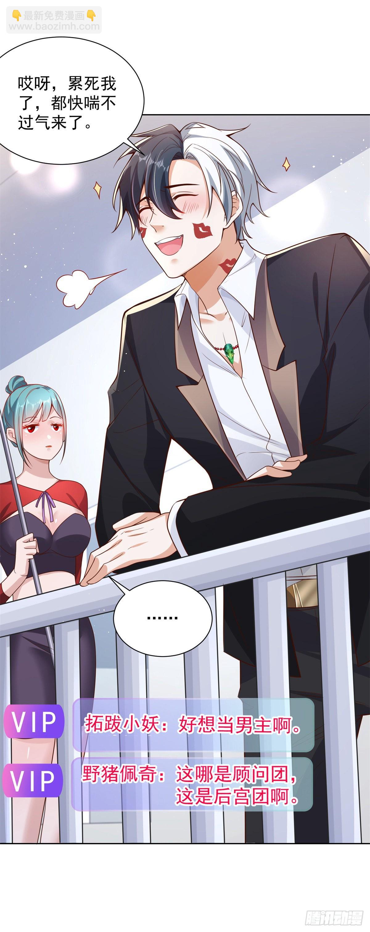 大反派 - 第21話 有錢人的生活枯燥乏味 - 7