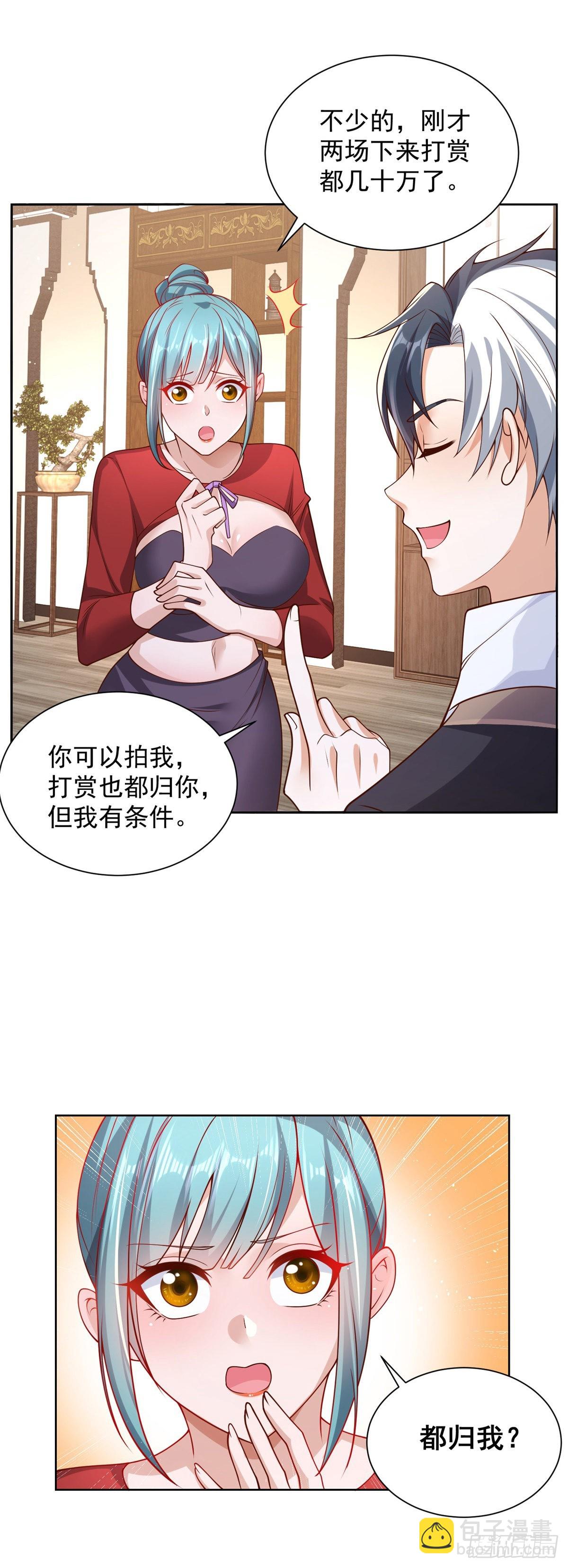 大反派 - 第21話 有錢人的生活枯燥乏味 - 3