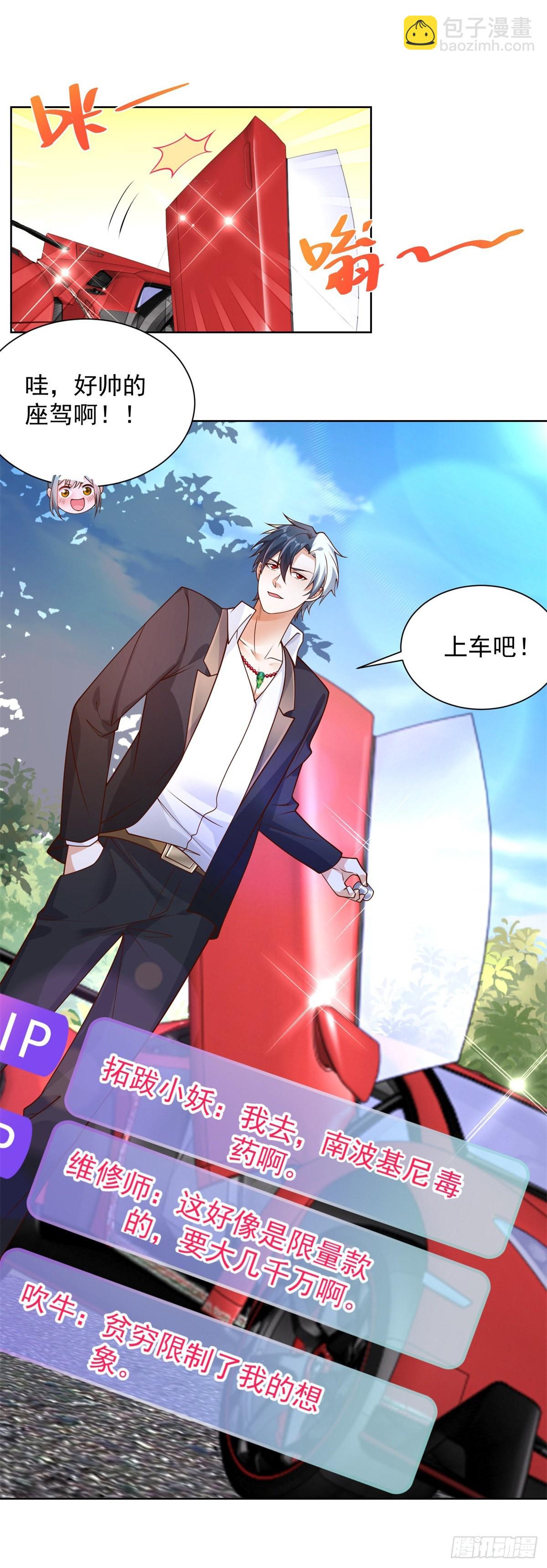 大反派 - 第21話 有錢人的生活枯燥乏味 - 2