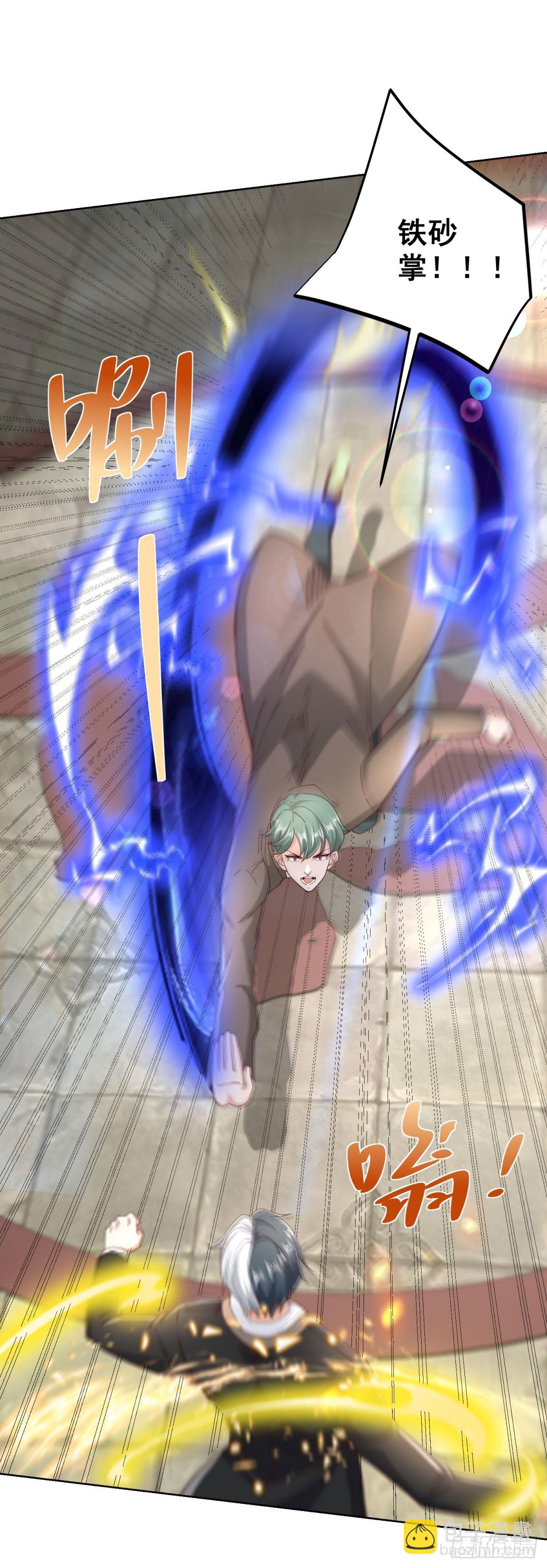 大反派 - 第217話 九龍真氣 - 1