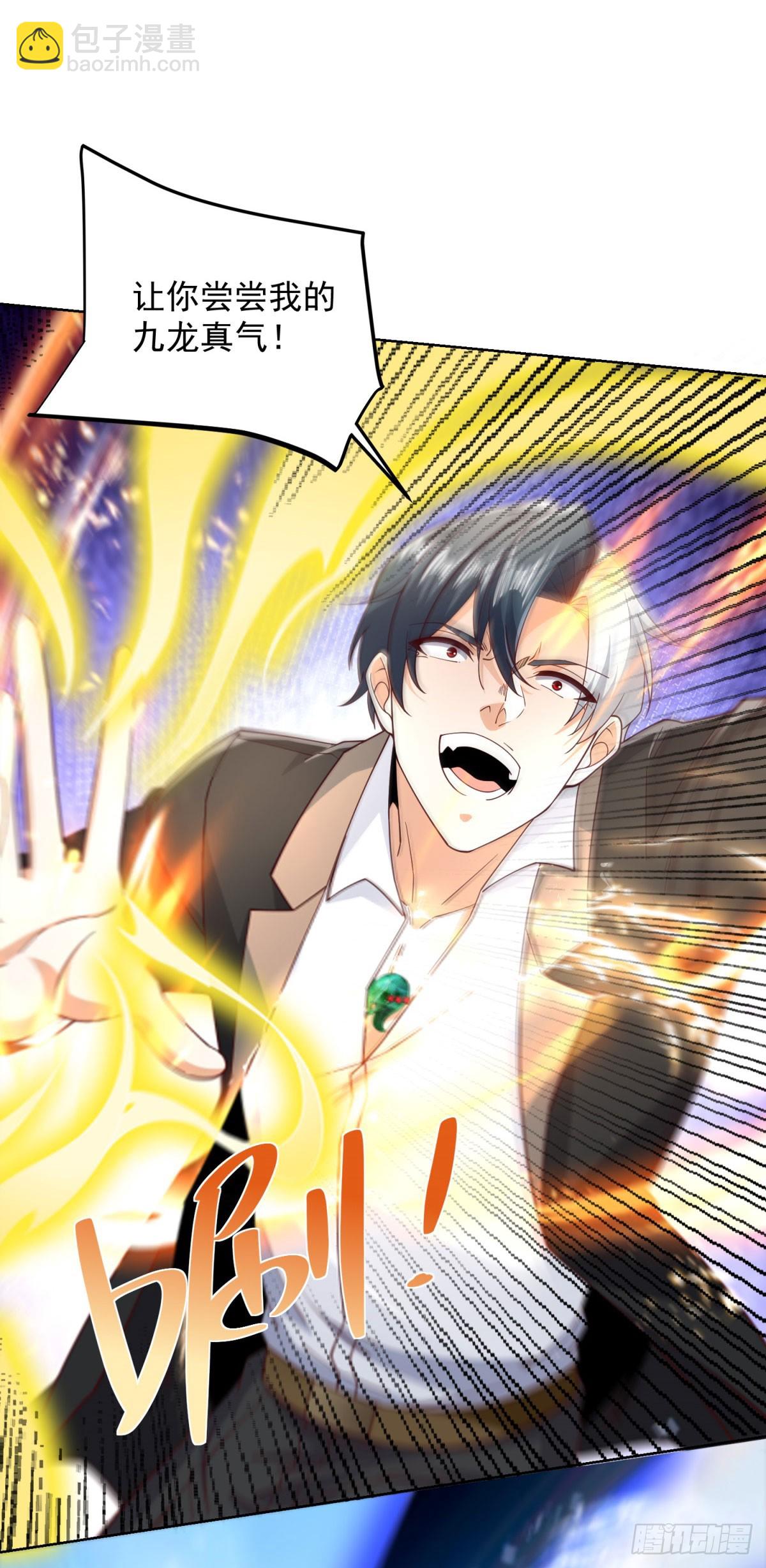 大反派 - 第217話 九龍真氣 - 2