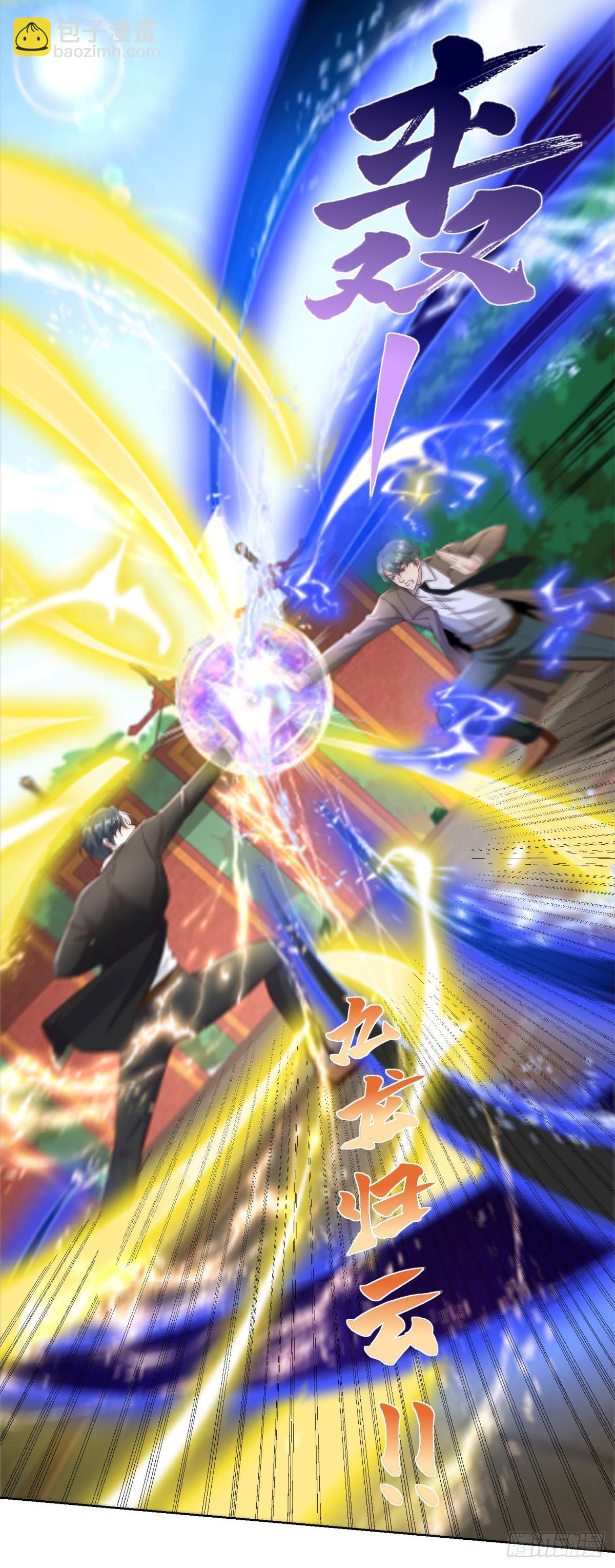 大反派 - 第217話 九龍真氣 - 3