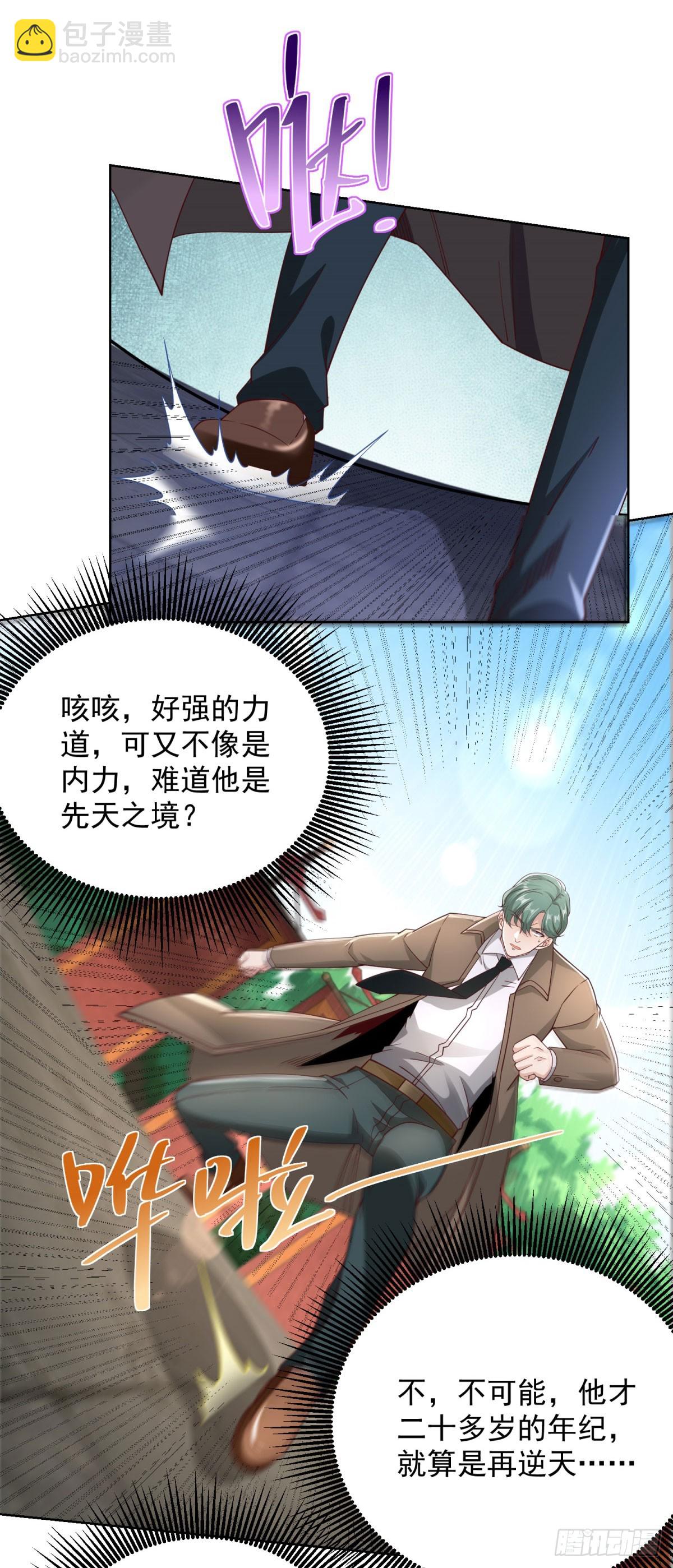 大反派 - 第217話 九龍真氣 - 5