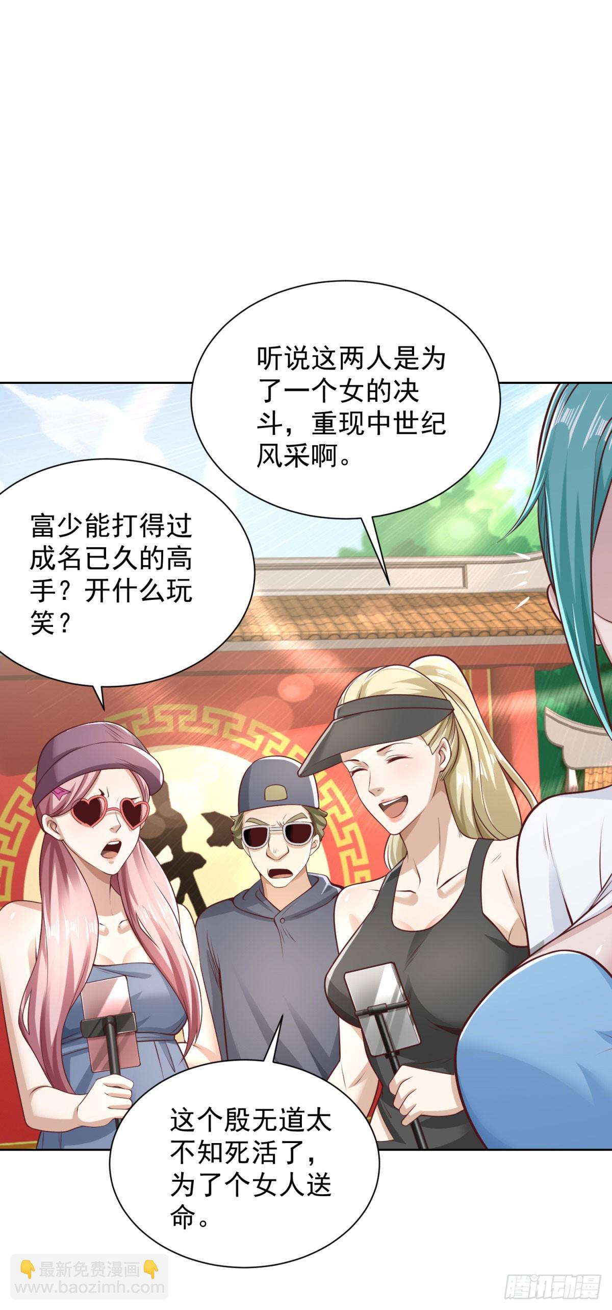 大反派 - 第217話 九龍真氣 - 2