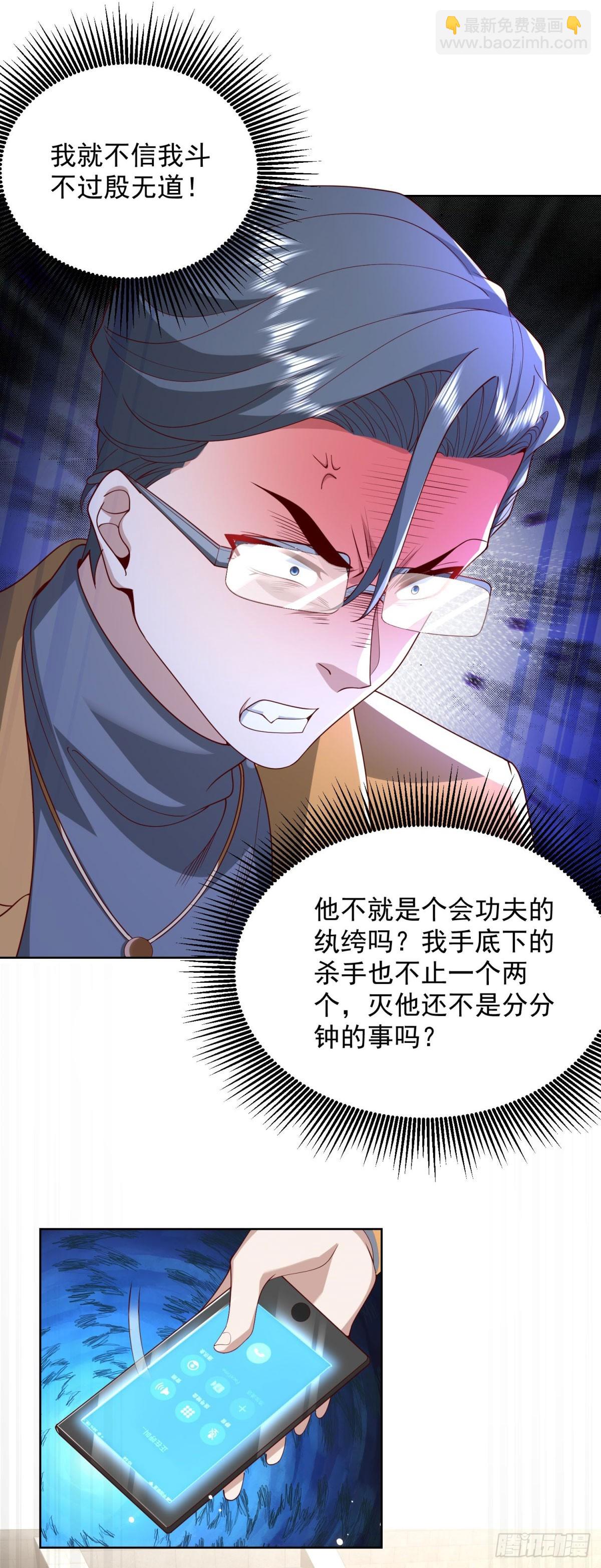 大反派 - 第219話 拜謝殷少 - 3