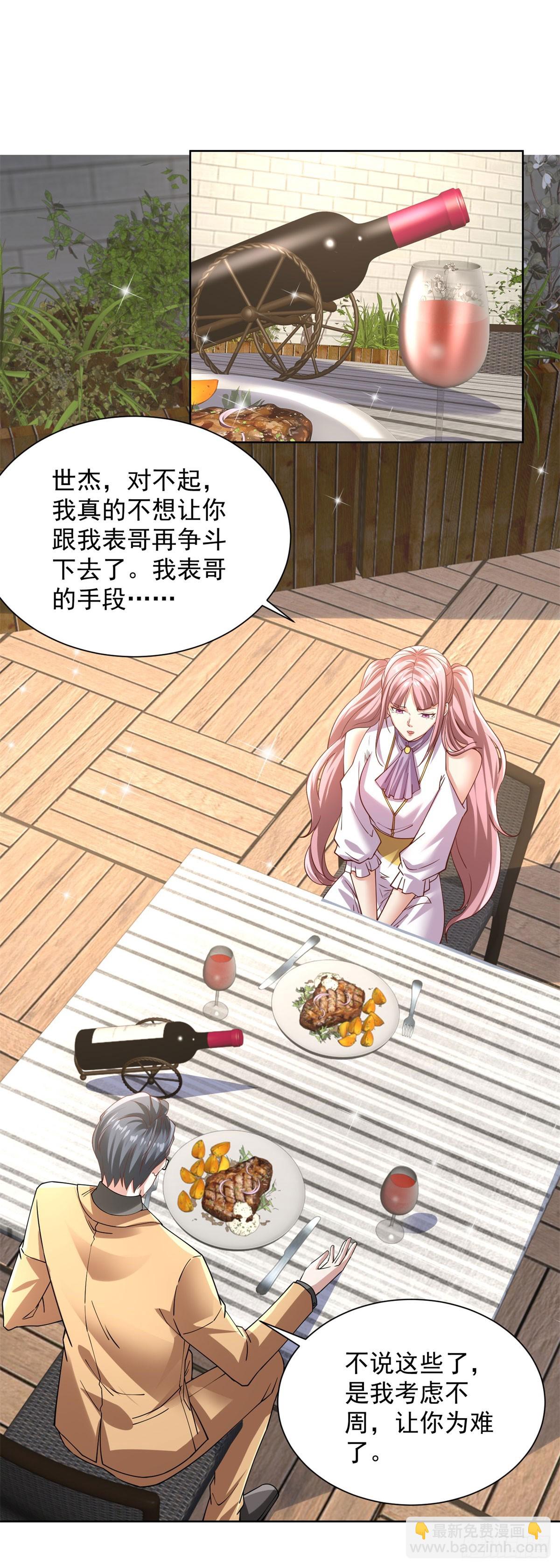 大反派 - 第219話 拜謝殷少 - 5
