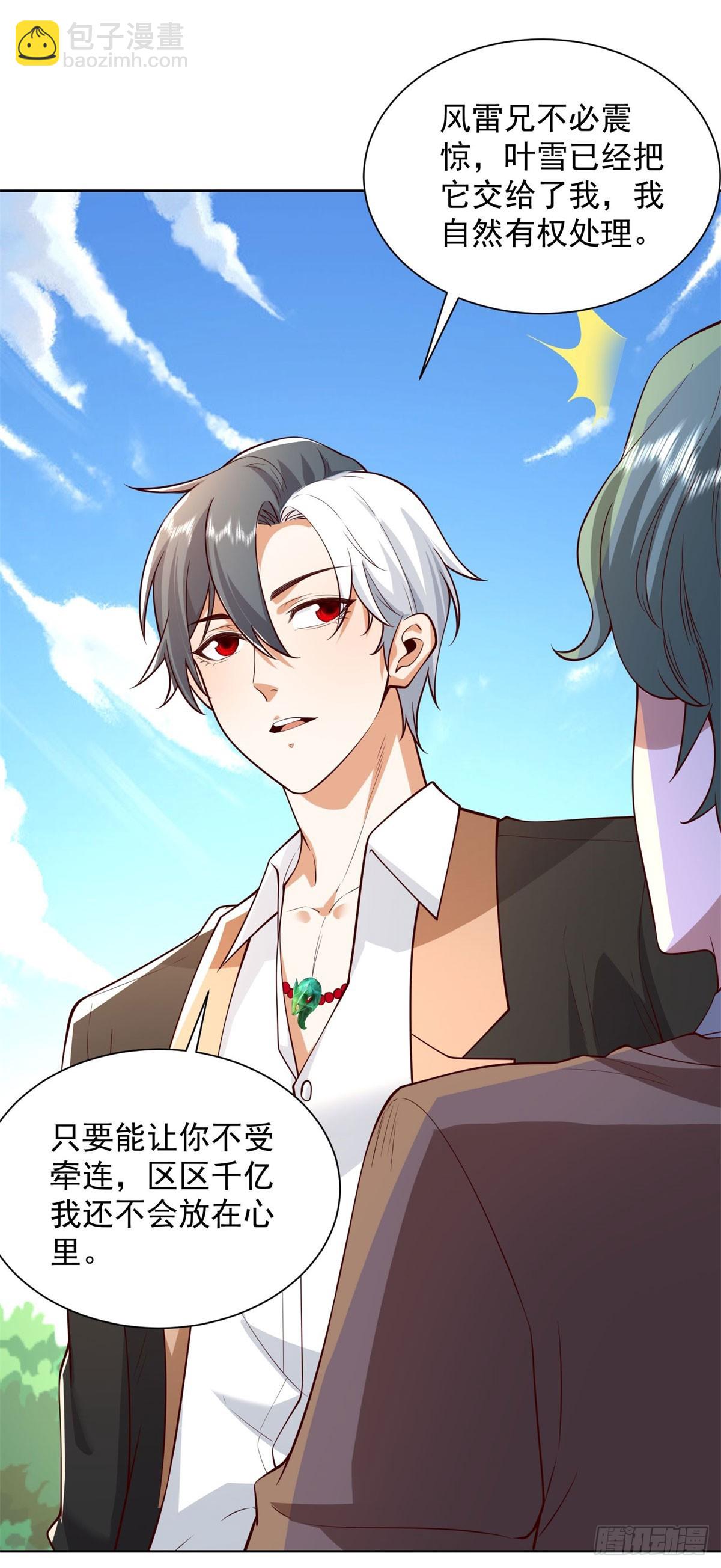 大反派 - 第219話 拜謝殷少 - 3