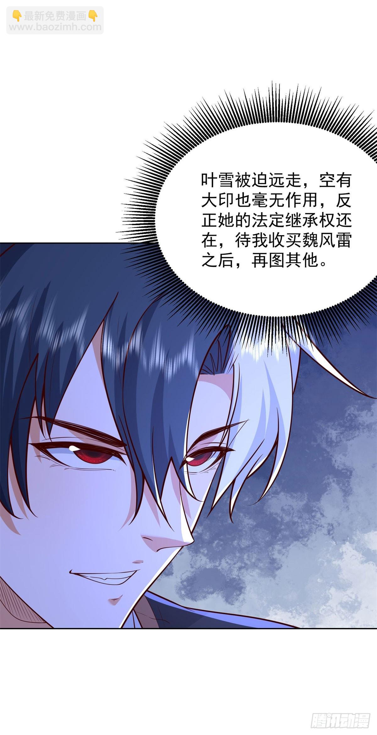 大反派 - 第219話 拜謝殷少 - 4