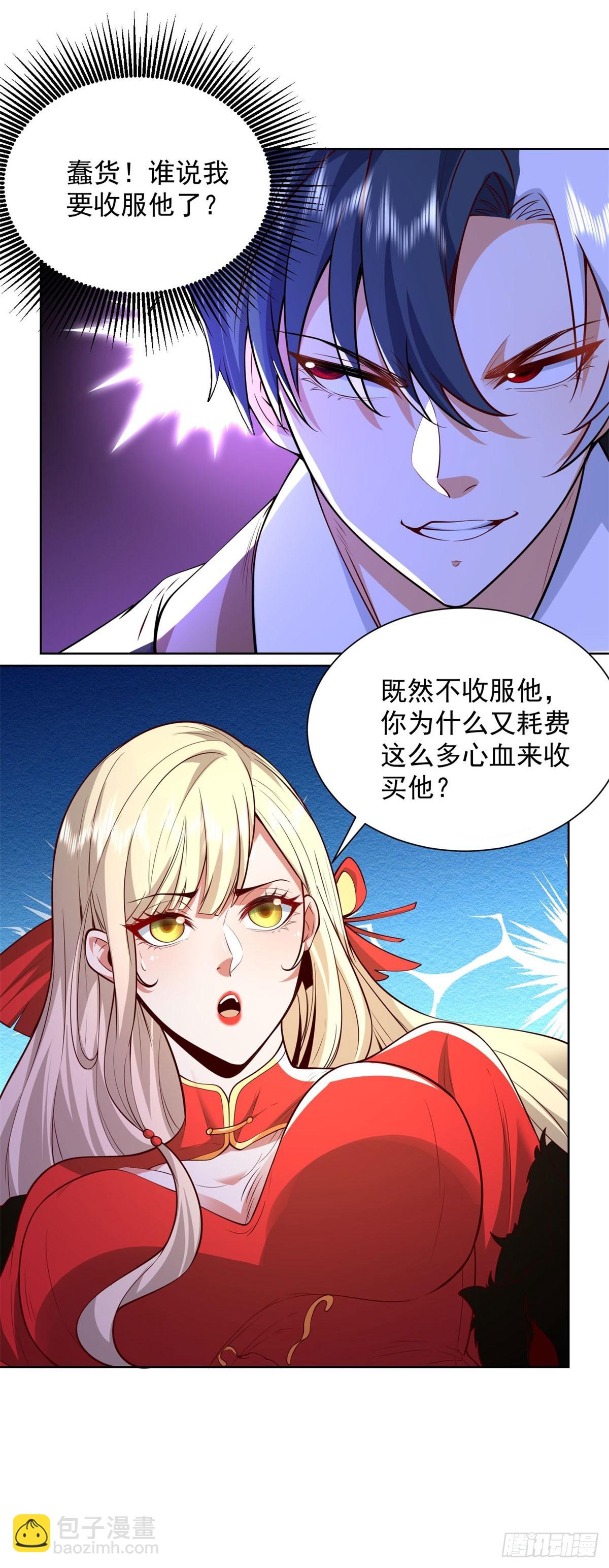大反派 - 第219話 拜謝殷少 - 6