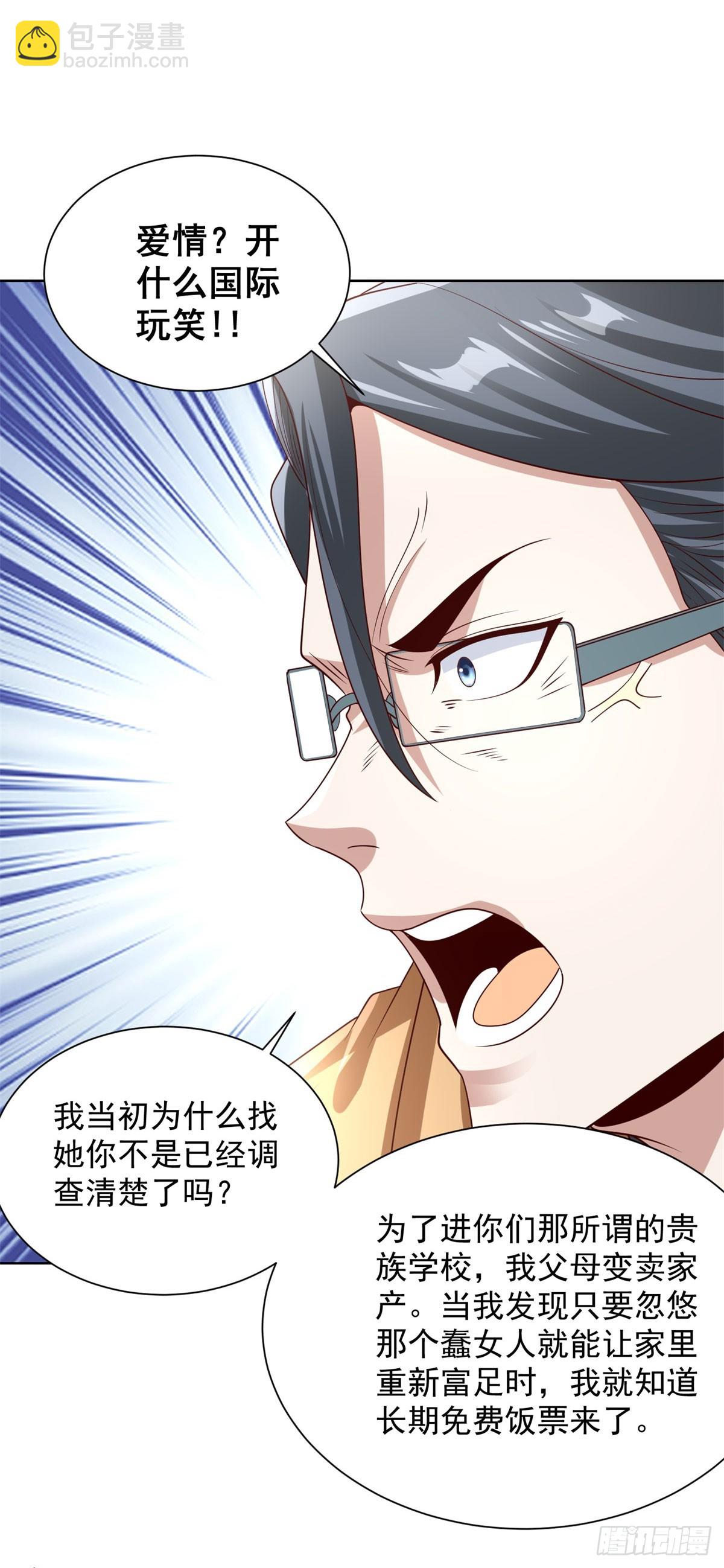 大反派 - 第221話 不，這不可能 - 3