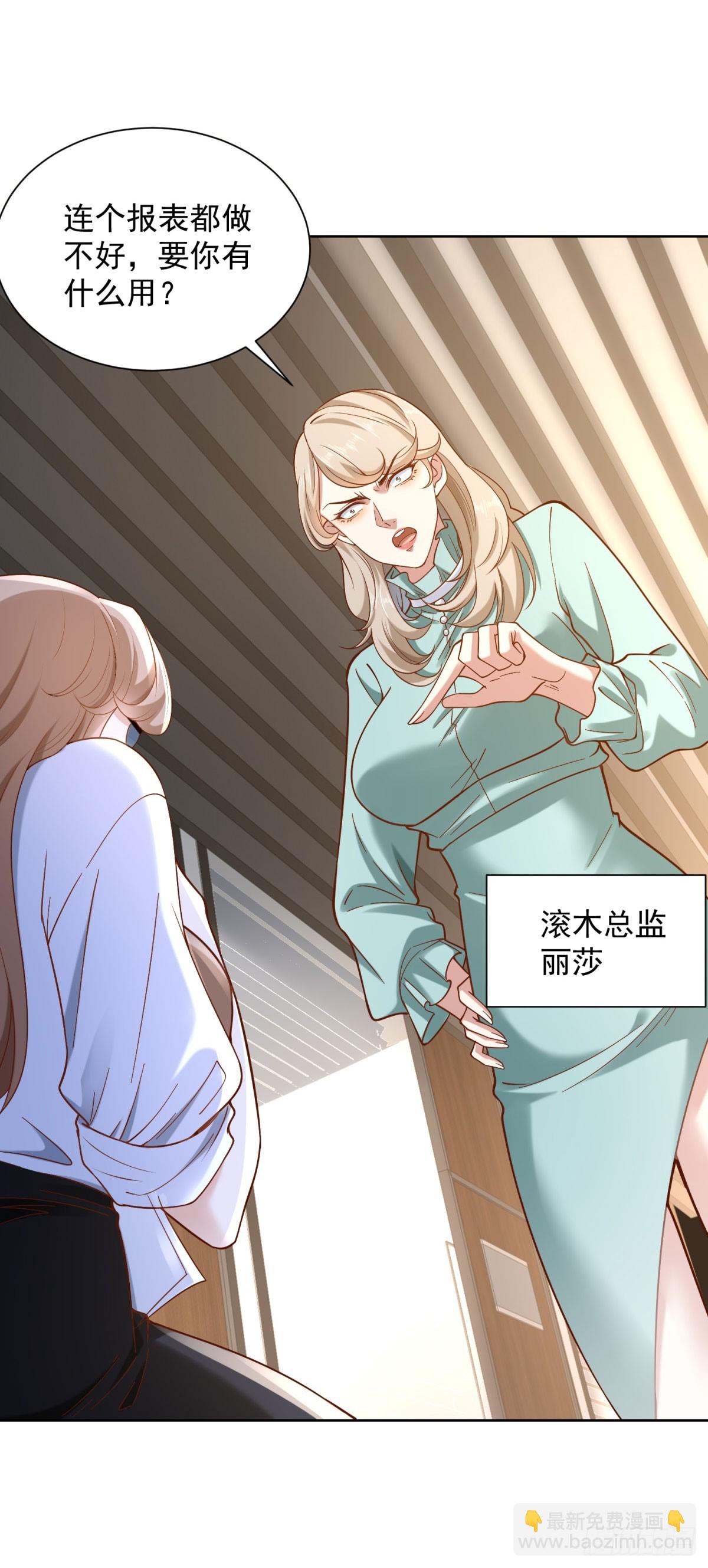 大反派 - 第223話 我錯了 - 6