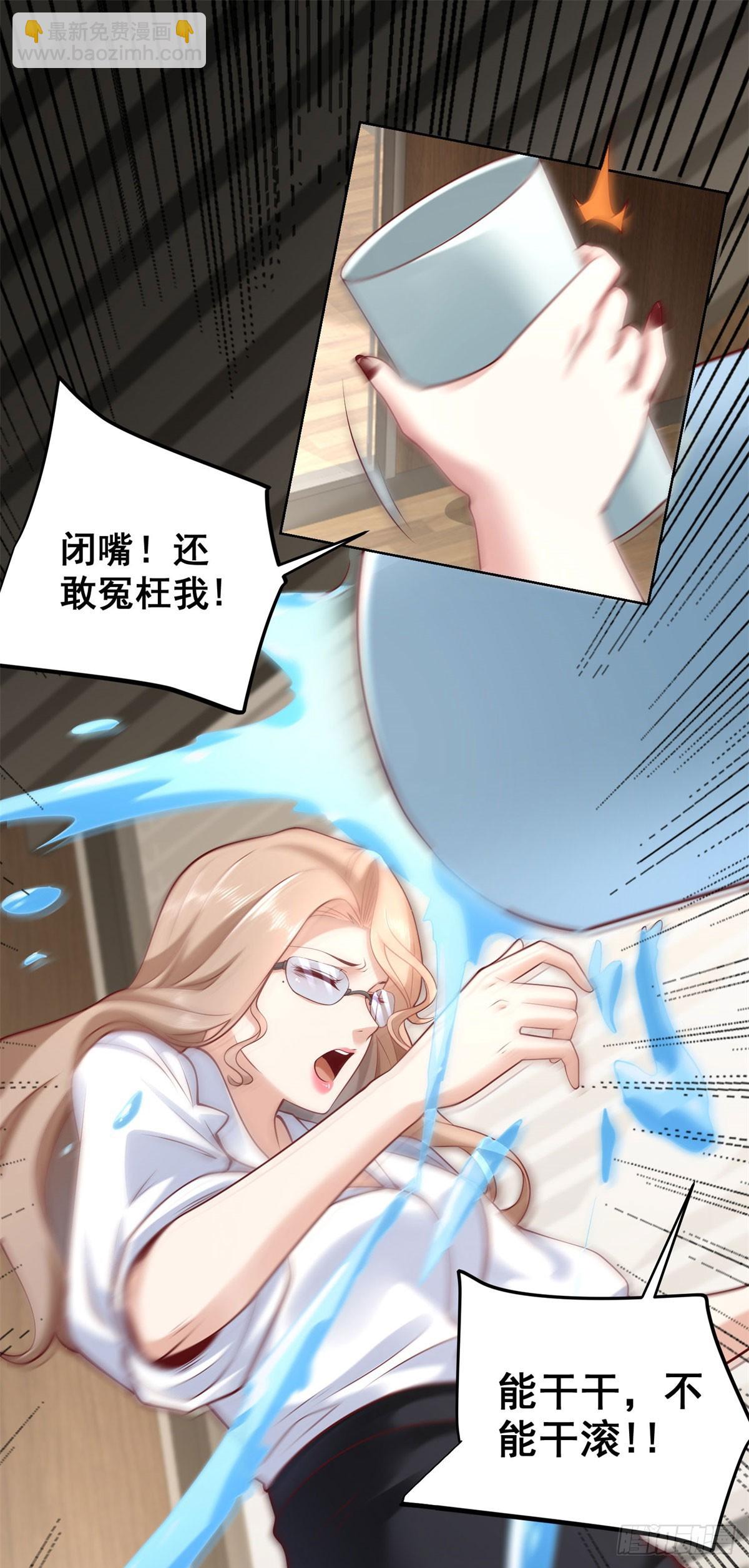 大反派 - 第223話 我錯了 - 2