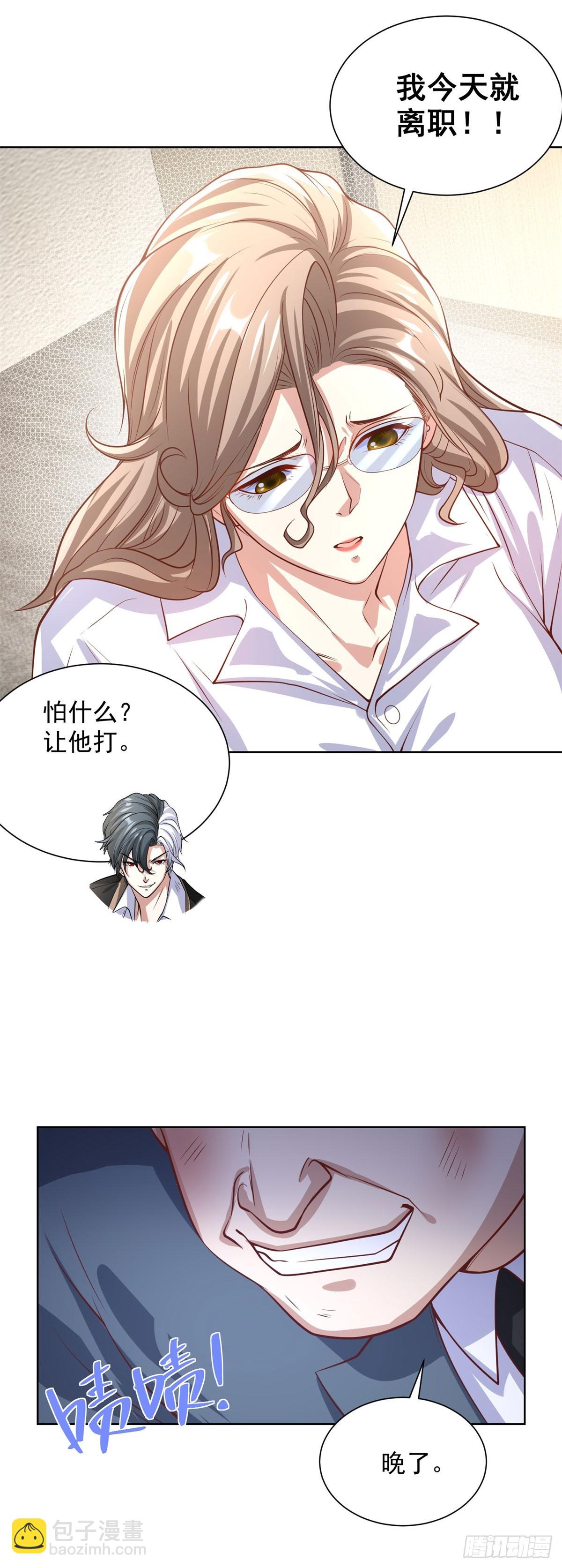 大反派 - 第225話 連累您了 - 3