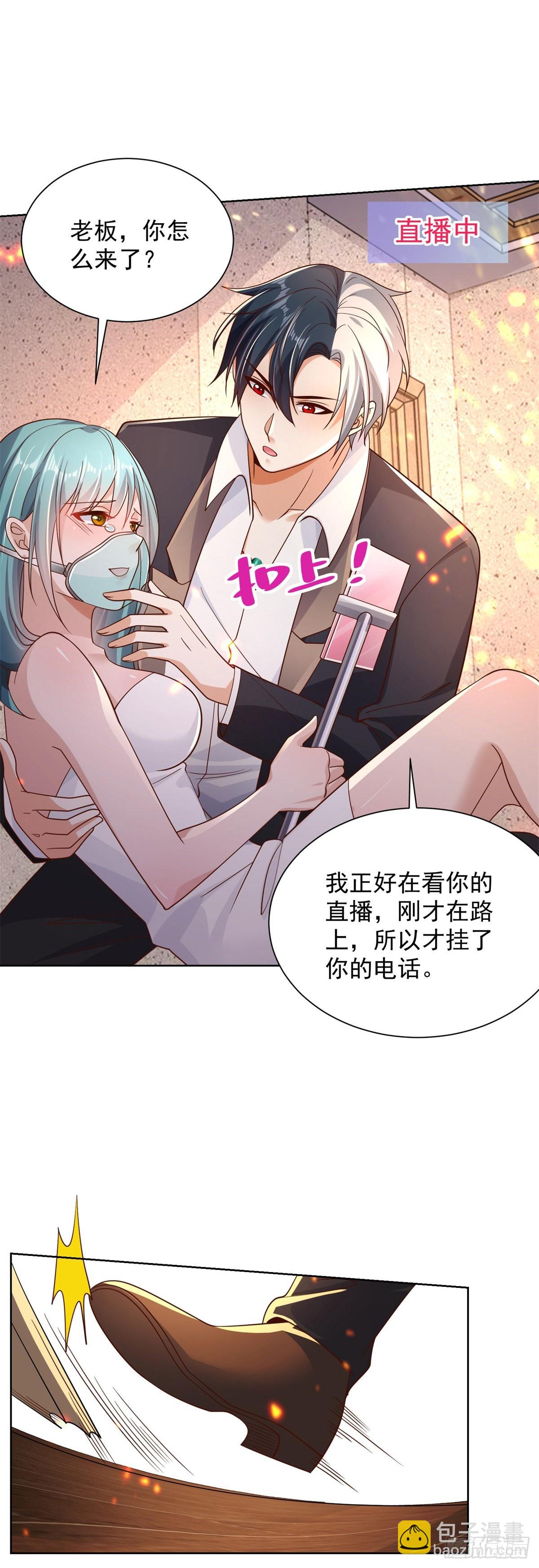 第23话 女主播的私生饭-第24话