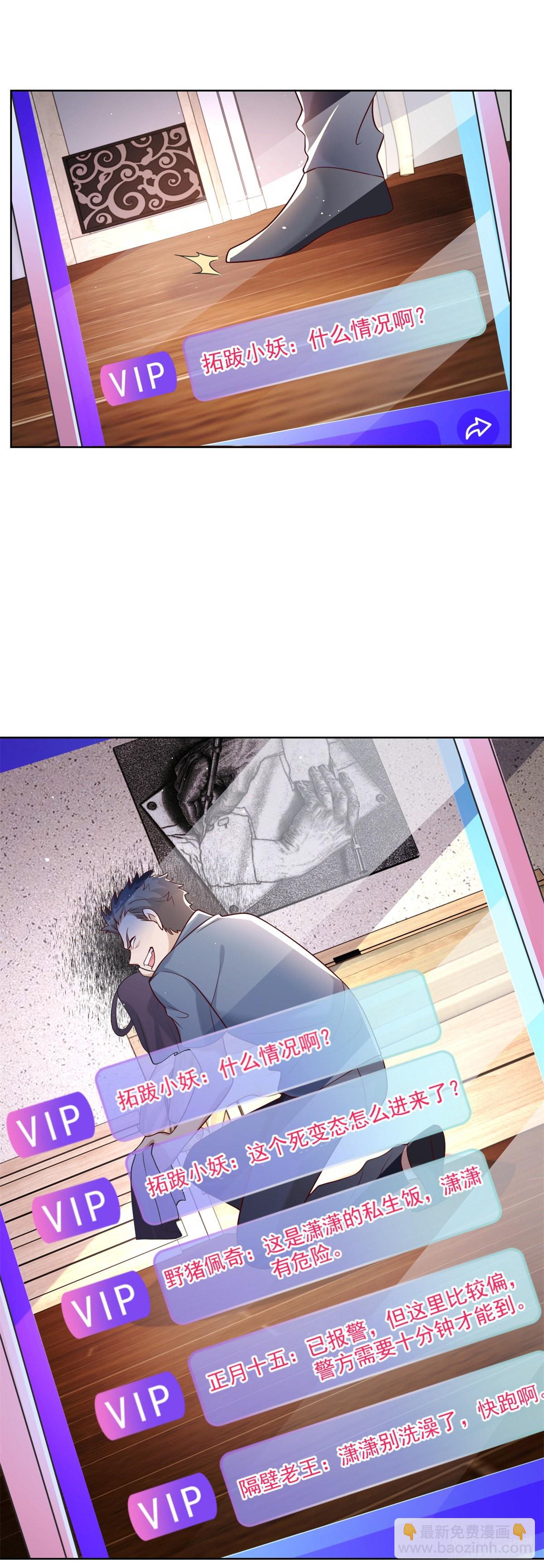 第23话 女主播的私生饭-第24话