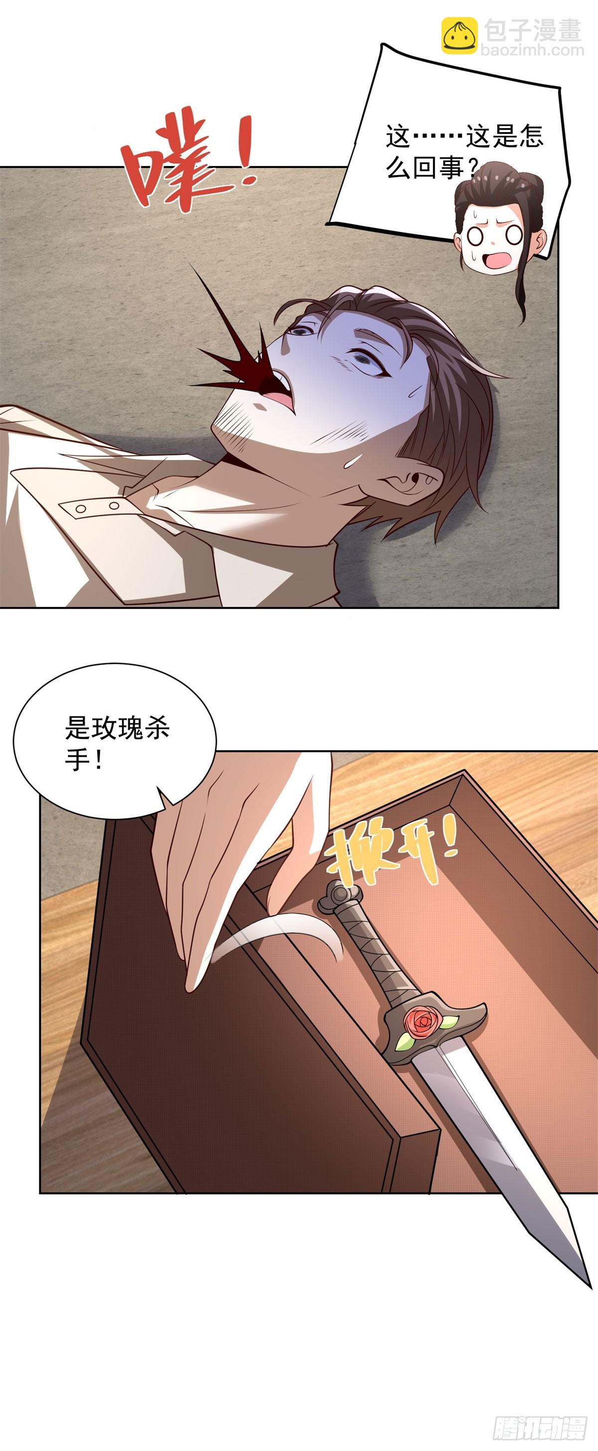 大反派 - 第229話 竟然玩這麼大 - 3