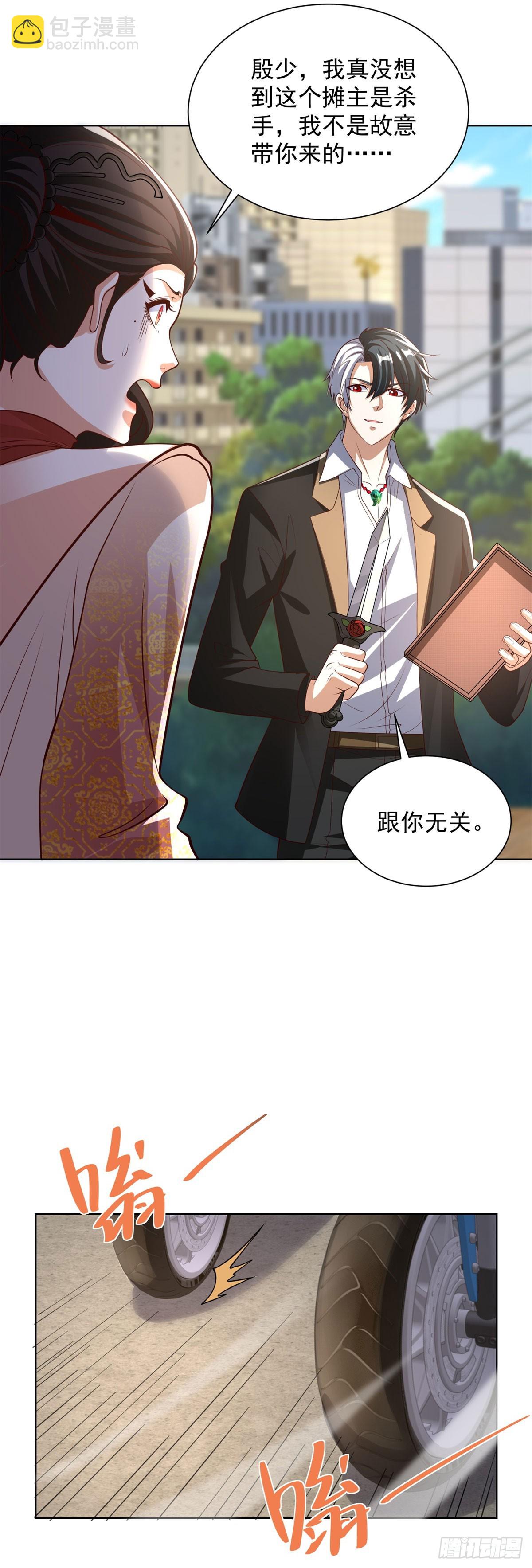 大反派 - 第229話 竟然玩這麼大 - 4