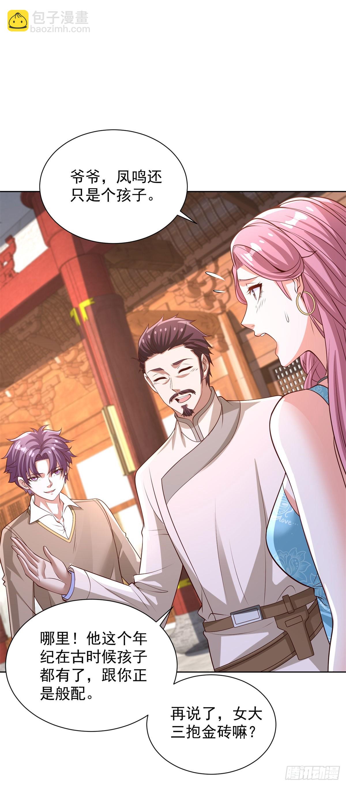 大反派 - 第231話 你太天真了 - 4