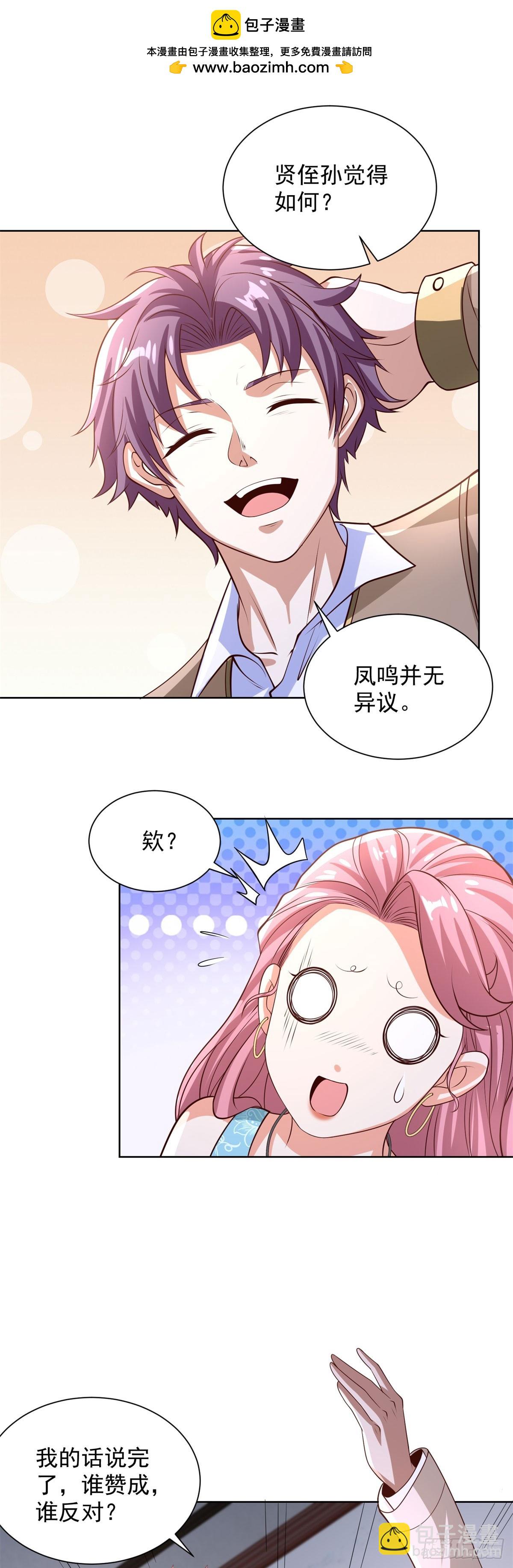 大反派 - 第231話 你太天真了 - 1